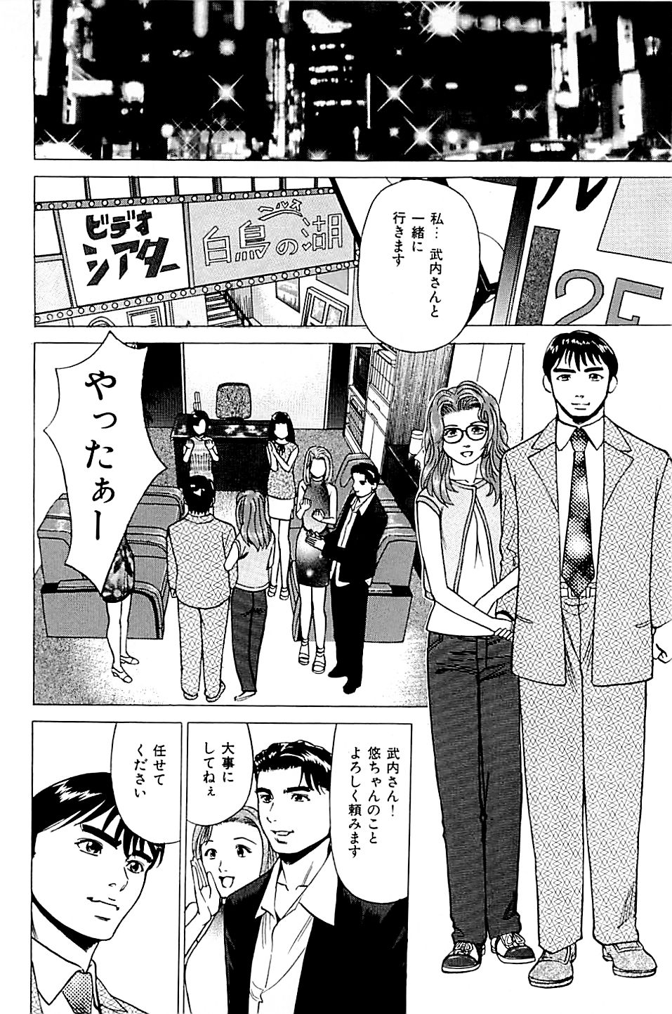 [上端たに・火野俊平] 風俗店長物語 第02巻