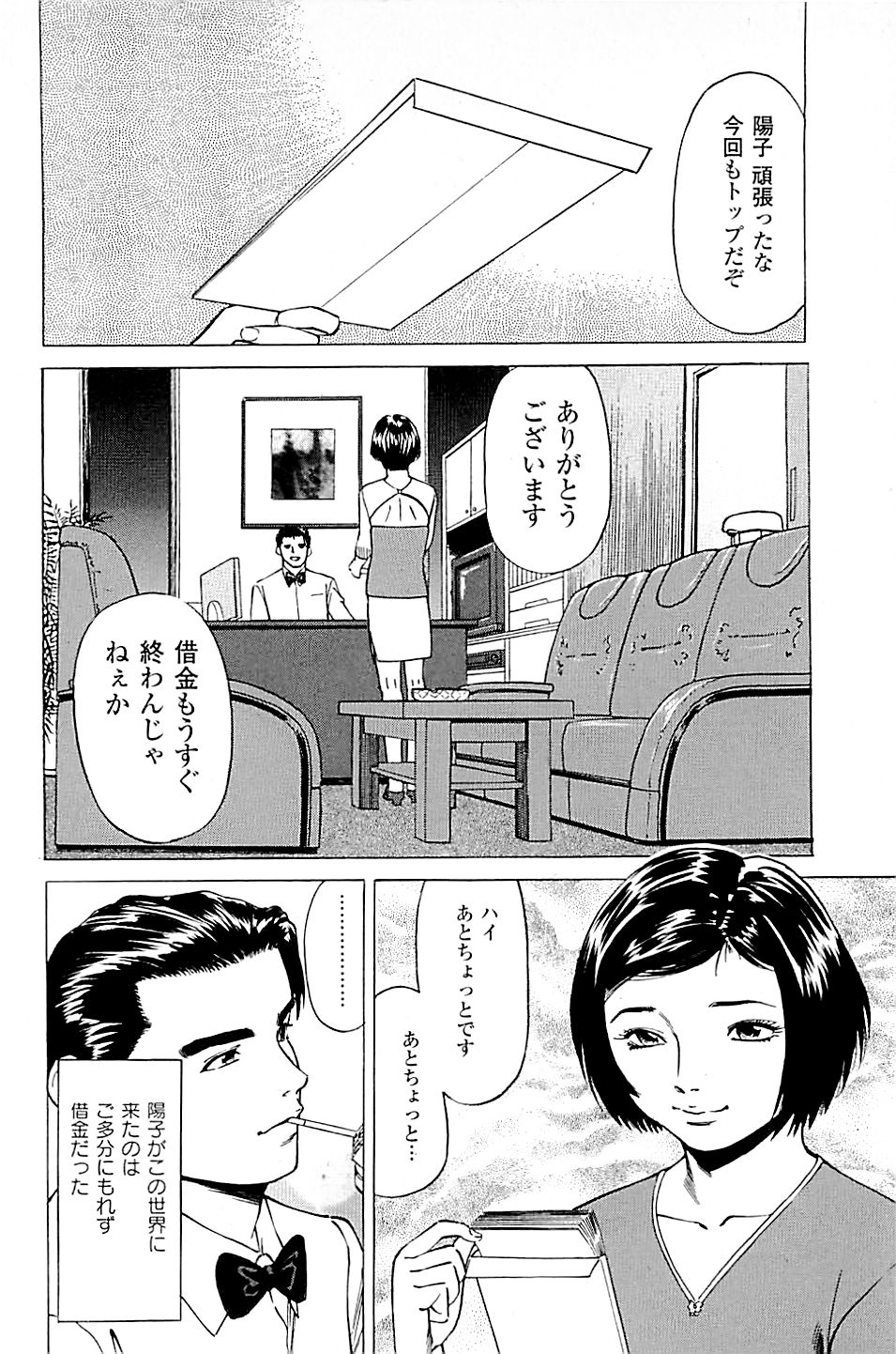 [上端たに・火野俊平] 風俗店長物語 第02巻