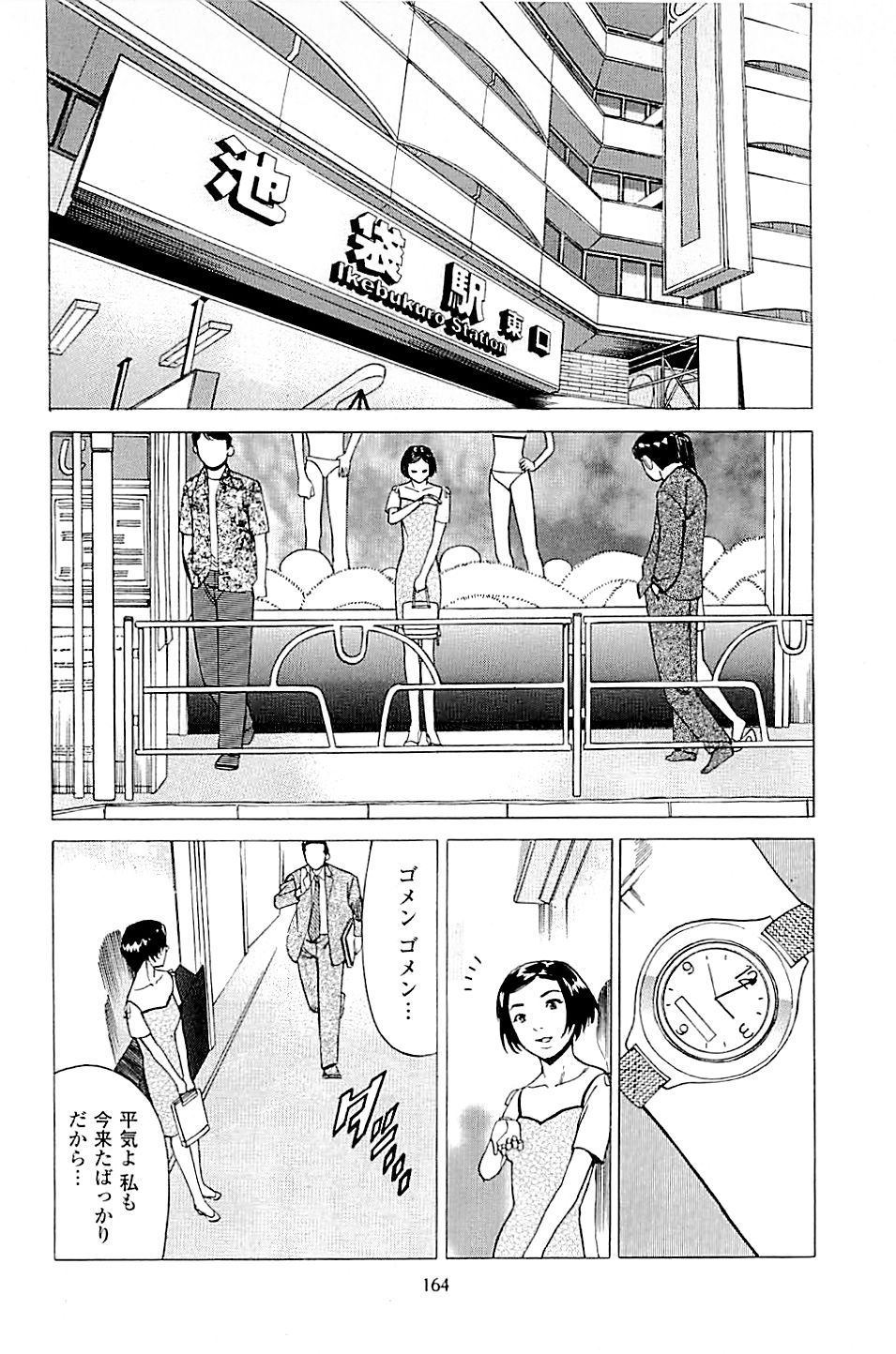 [上端たに・火野俊平] 風俗店長物語 第02巻