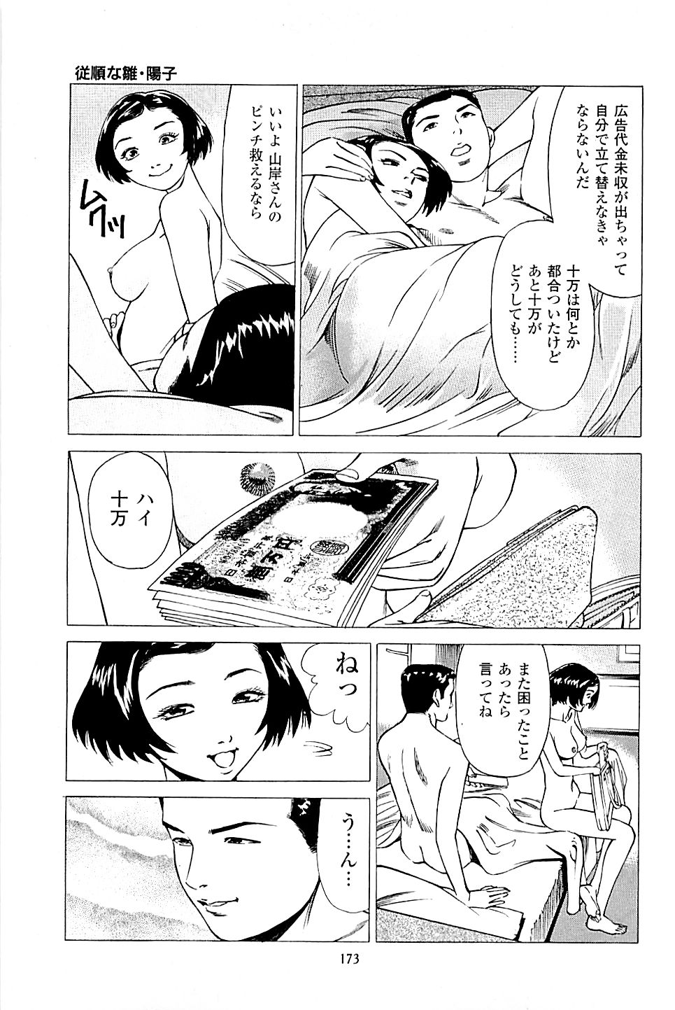 [上端たに・火野俊平] 風俗店長物語 第02巻