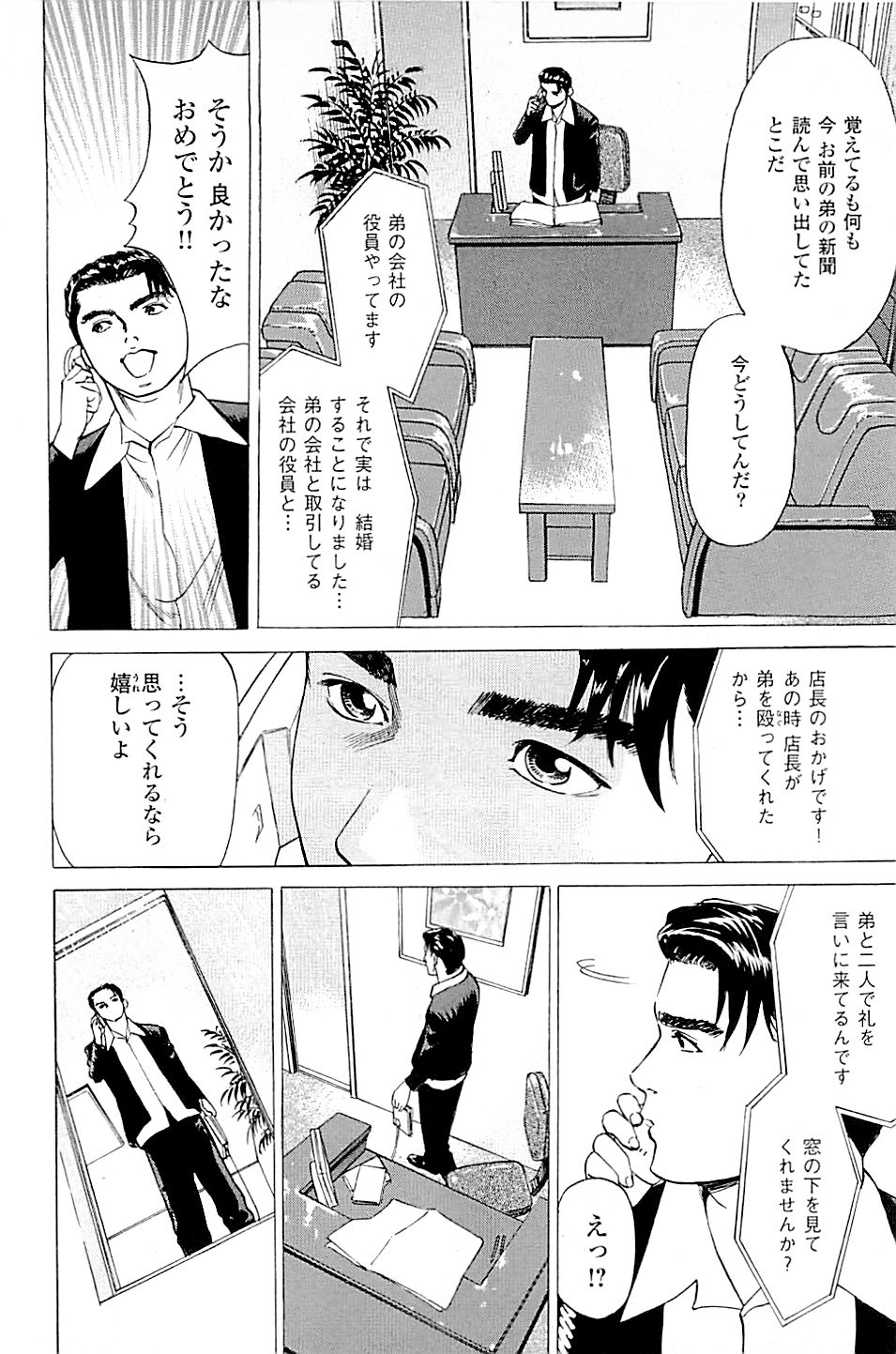 [上端たに・火野俊平] 風俗店長物語 第02巻