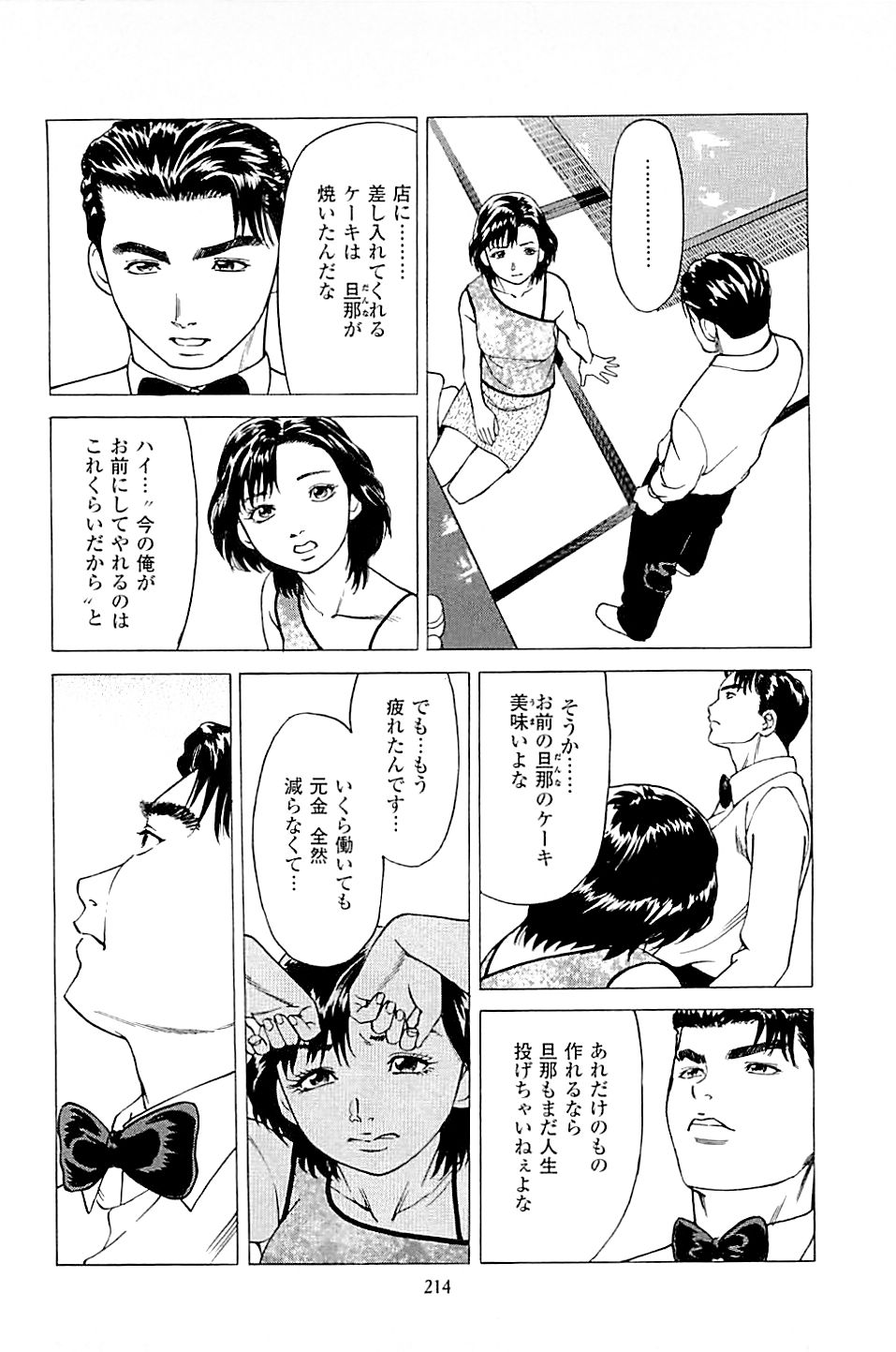 [上端たに・火野俊平] 風俗店長物語 第02巻