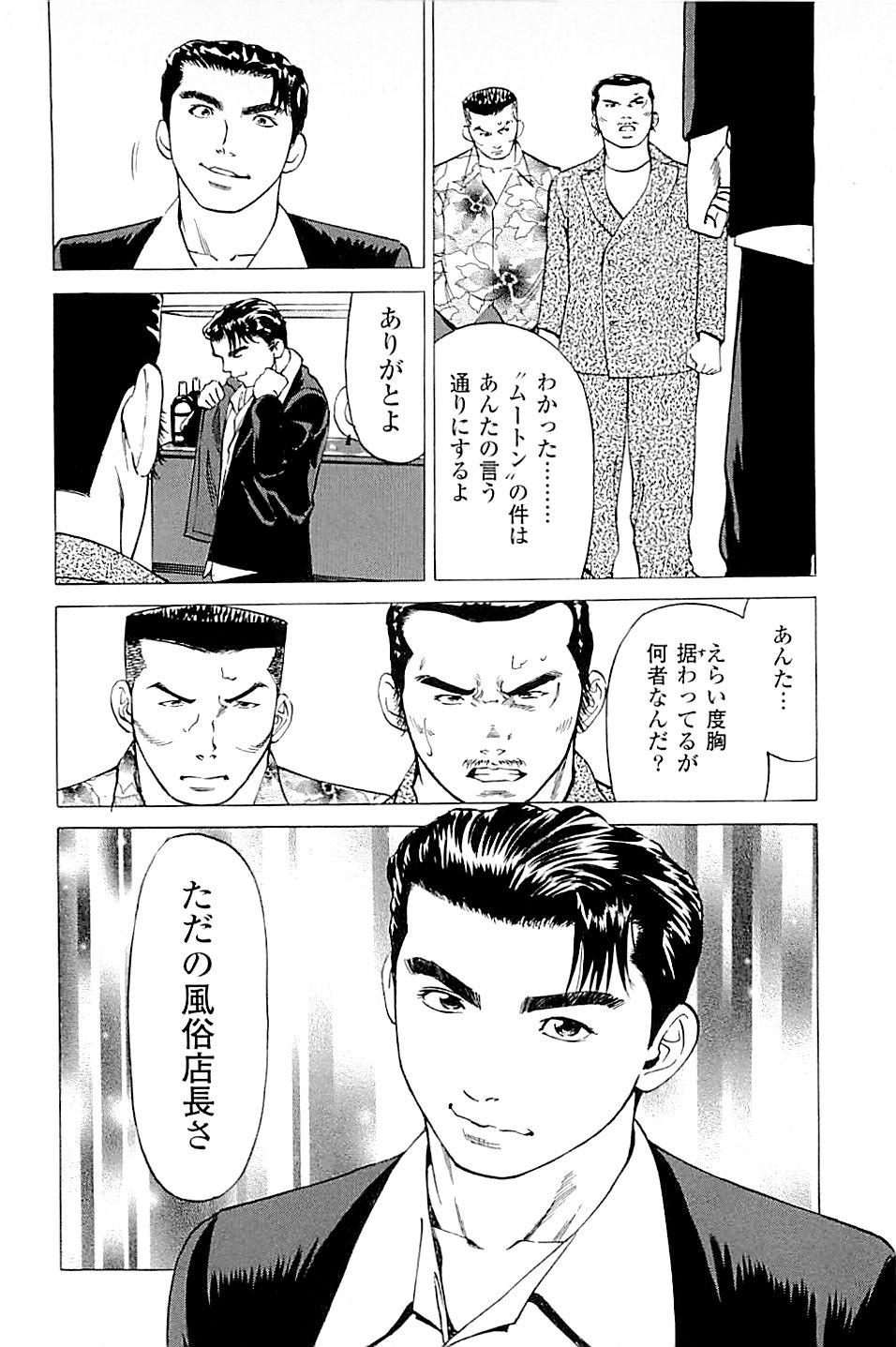 [上端たに・火野俊平] 風俗店長物語 第02巻