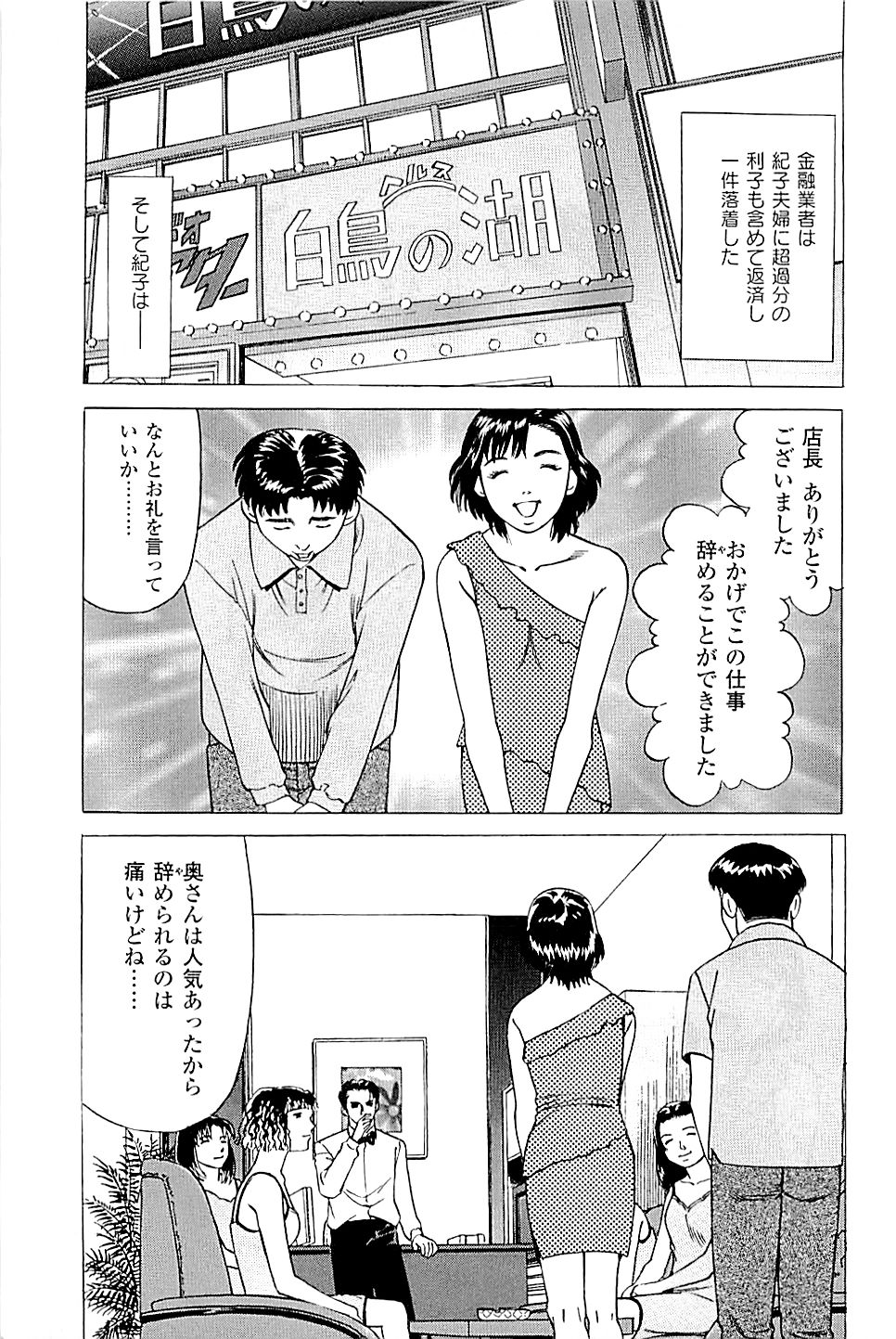 [上端たに・火野俊平] 風俗店長物語 第02巻