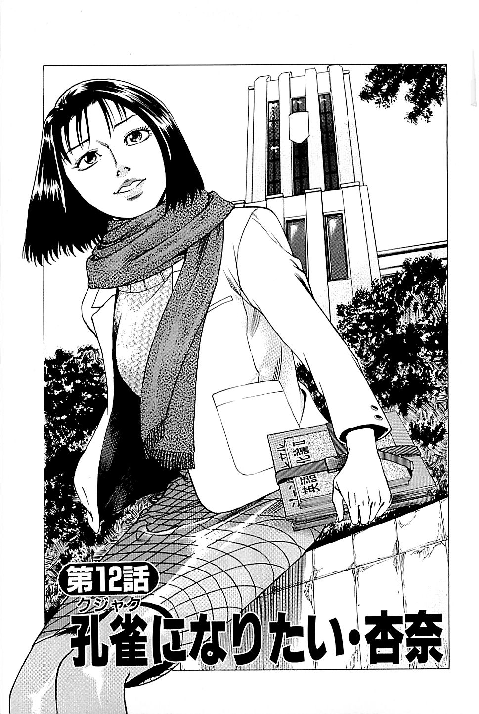 [上端たに・火野俊平] 風俗店長物語 第02巻