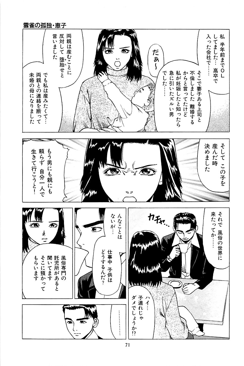 [上端たに・火野俊平] 風俗店長物語 第02巻