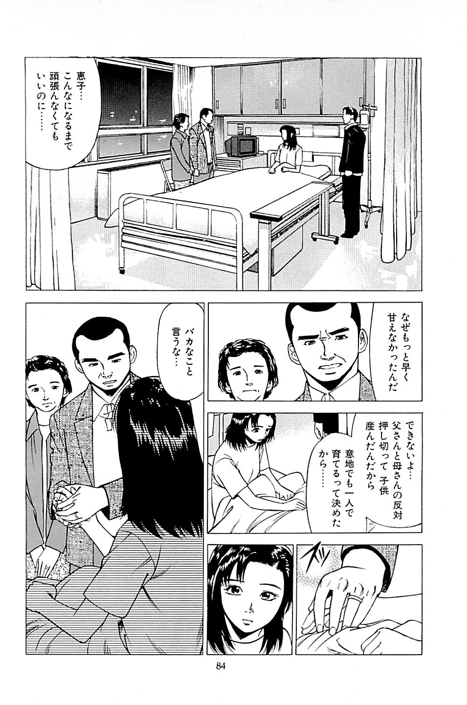 [上端たに・火野俊平] 風俗店長物語 第02巻