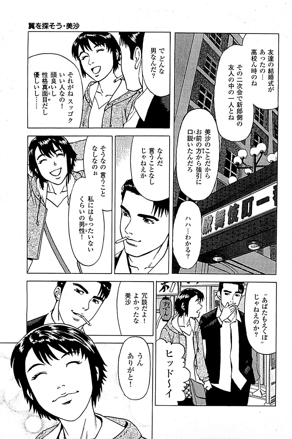 [上端たに・火野俊平] 風俗店長物語 第04巻