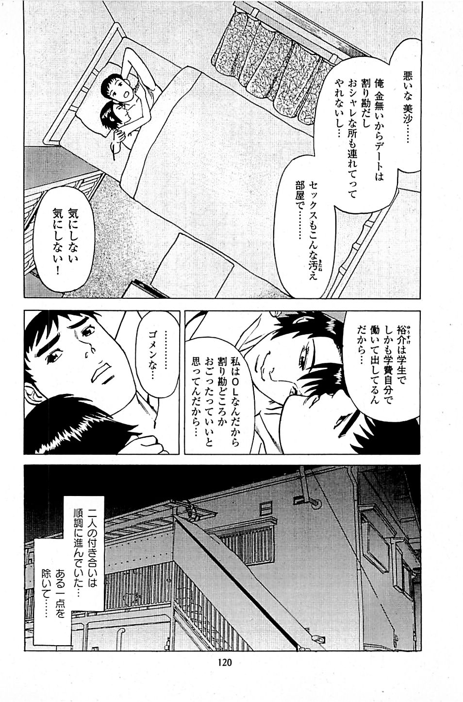 [上端たに・火野俊平] 風俗店長物語 第04巻