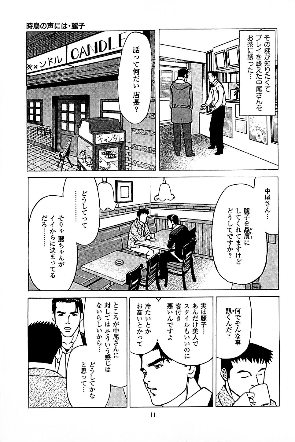 [上端たに・火野俊平] 風俗店長物語 第04巻