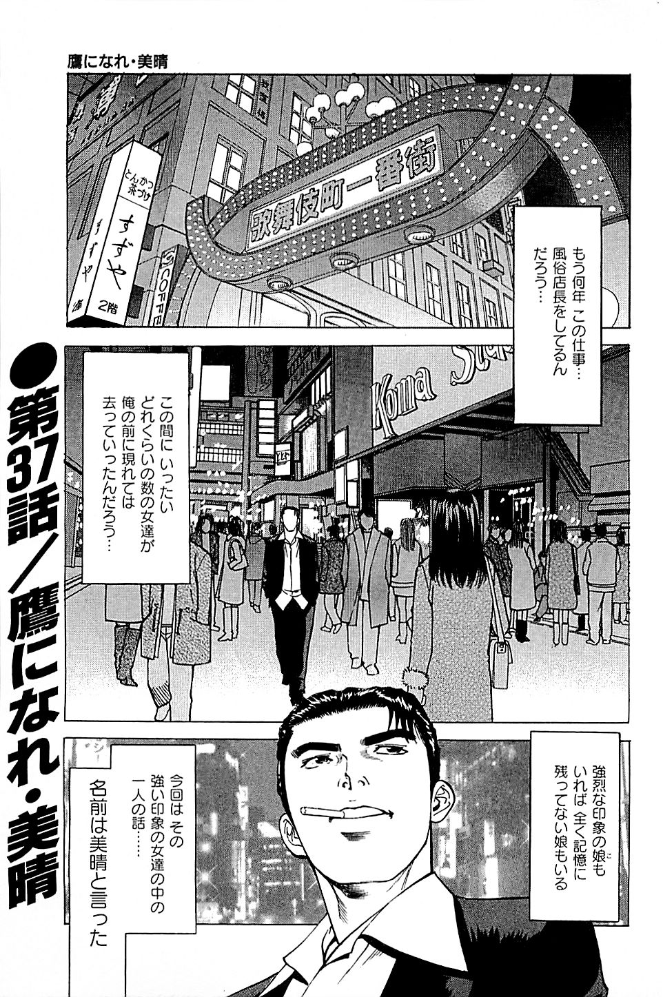 [上端たに・火野俊平] 風俗店長物語 第04巻