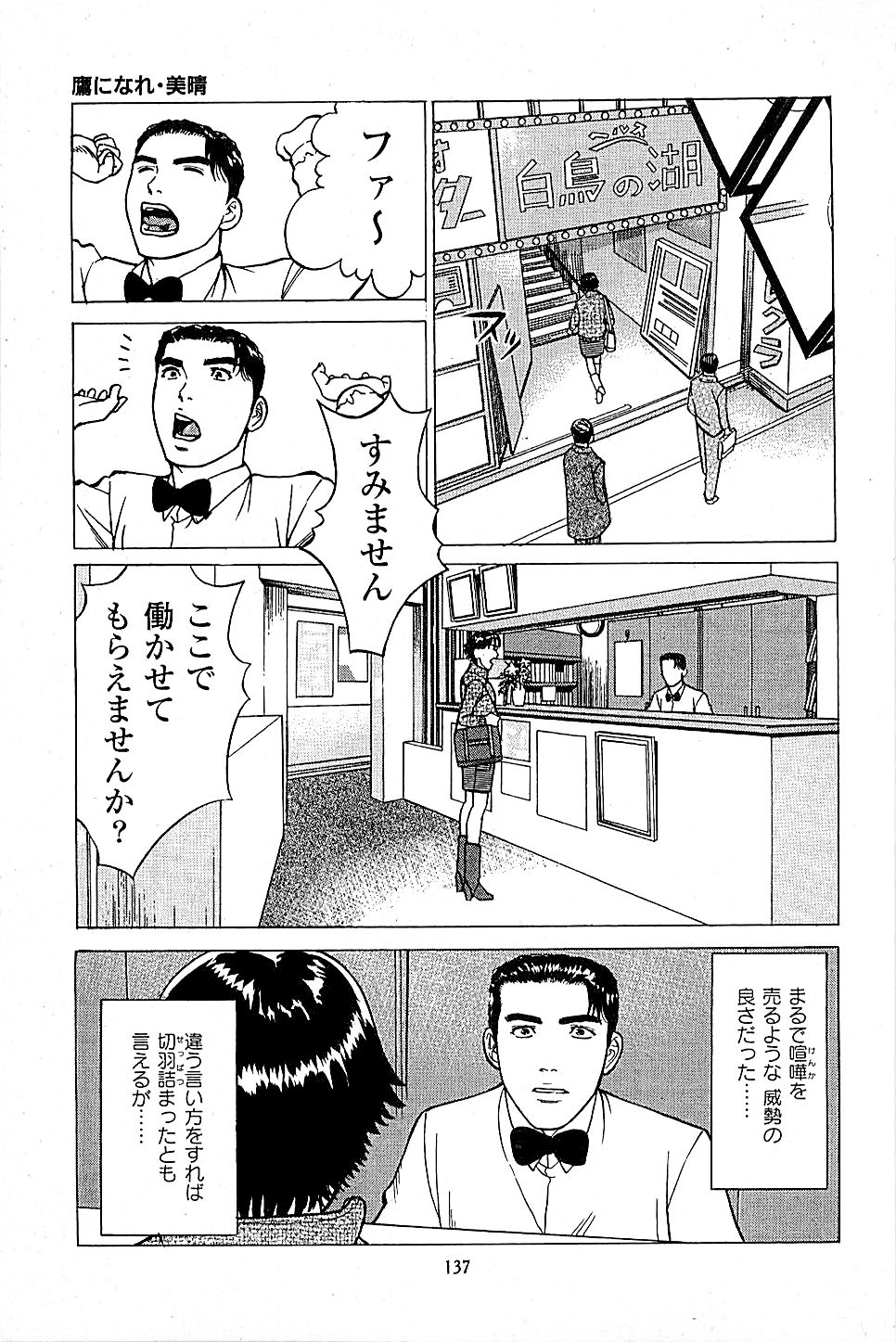 [上端たに・火野俊平] 風俗店長物語 第04巻