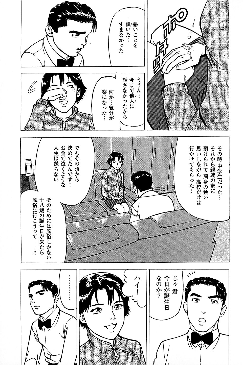 [上端たに・火野俊平] 風俗店長物語 第04巻