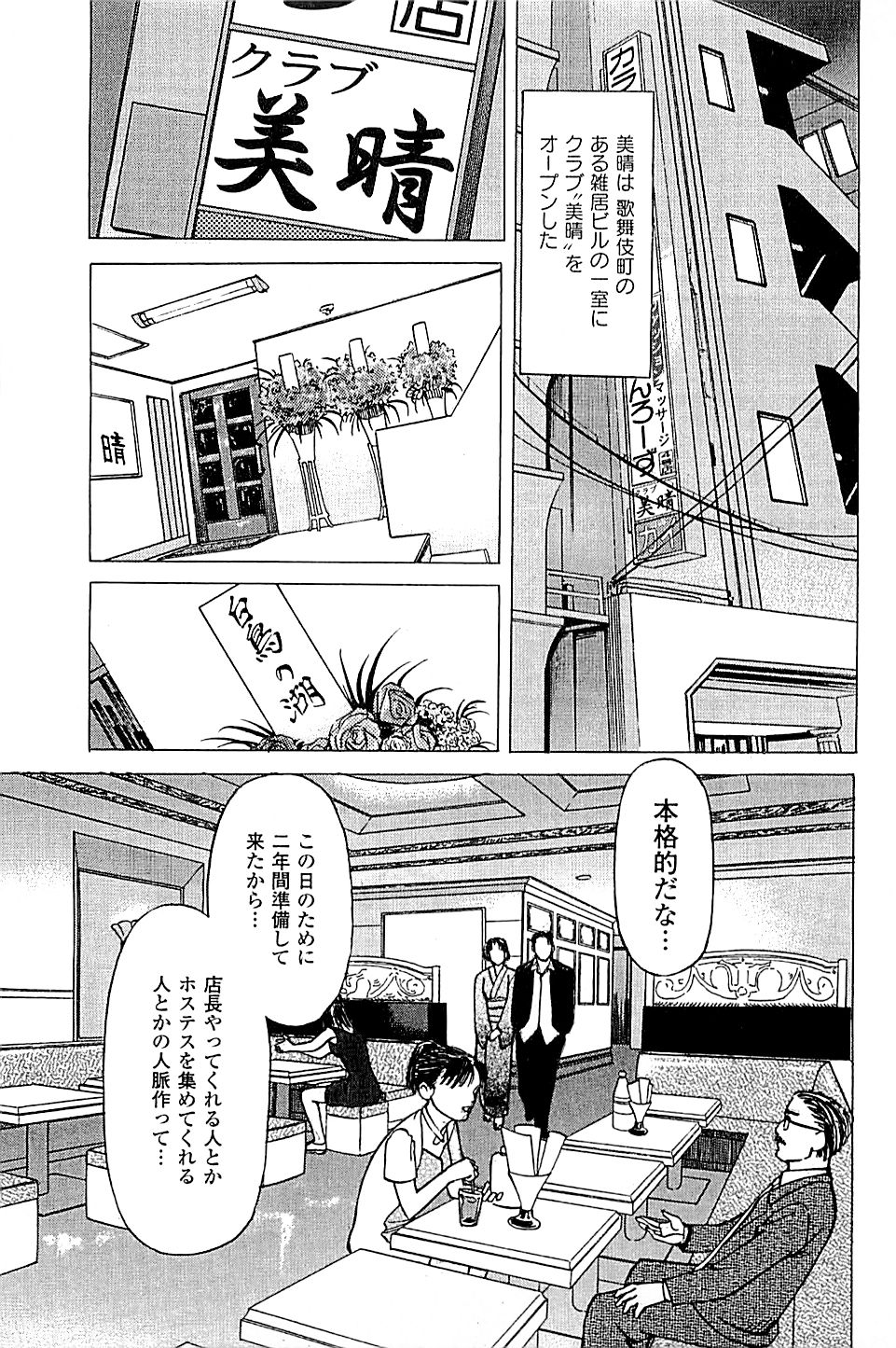 [上端たに・火野俊平] 風俗店長物語 第04巻