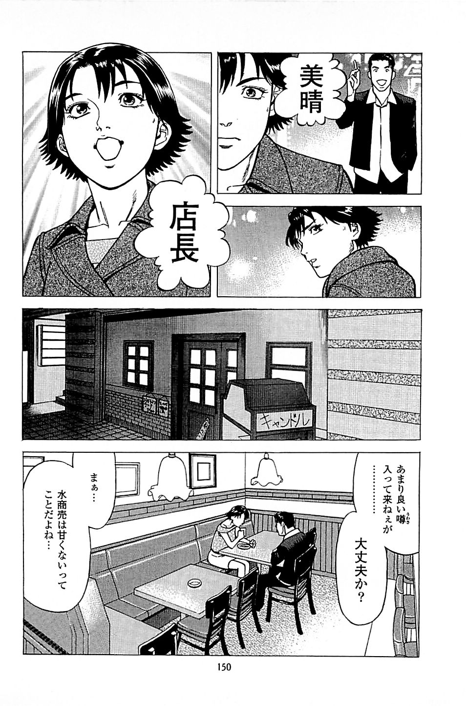 [上端たに・火野俊平] 風俗店長物語 第04巻