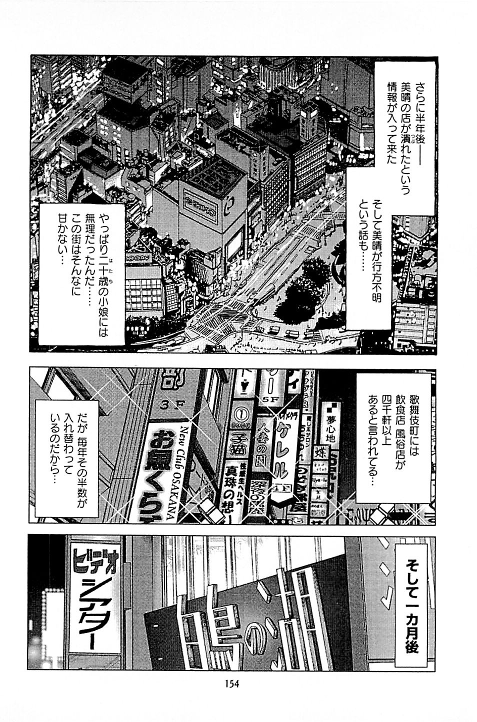 [上端たに・火野俊平] 風俗店長物語 第04巻