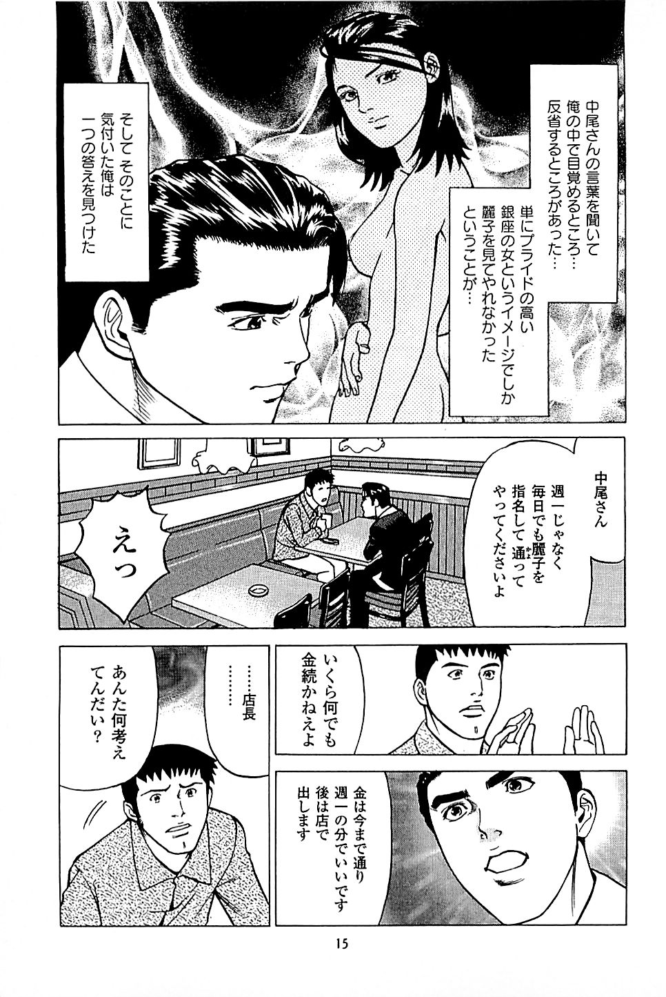 [上端たに・火野俊平] 風俗店長物語 第04巻