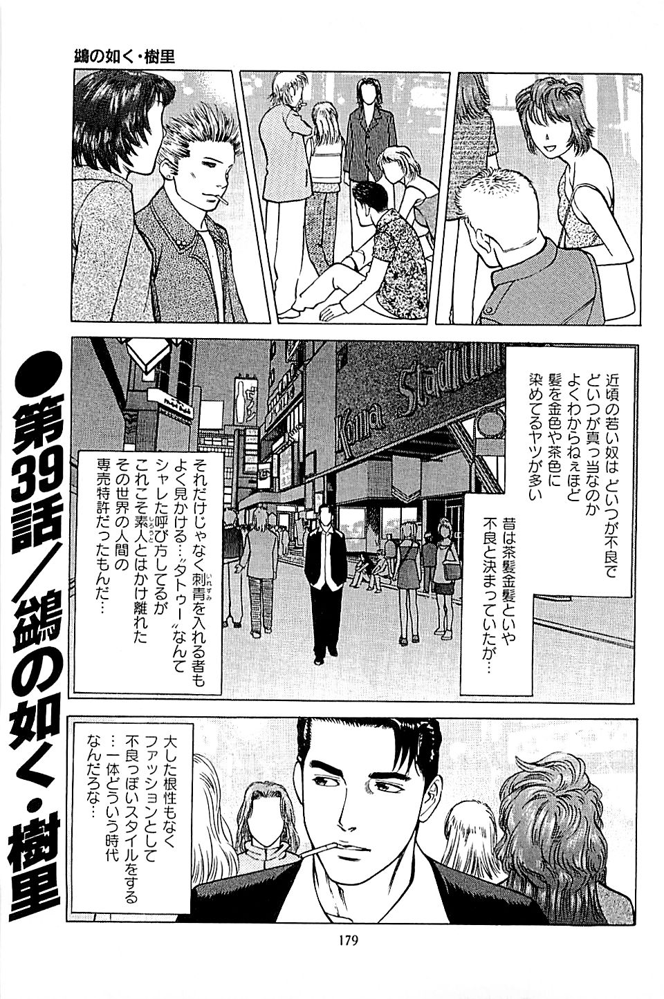 [上端たに・火野俊平] 風俗店長物語 第04巻