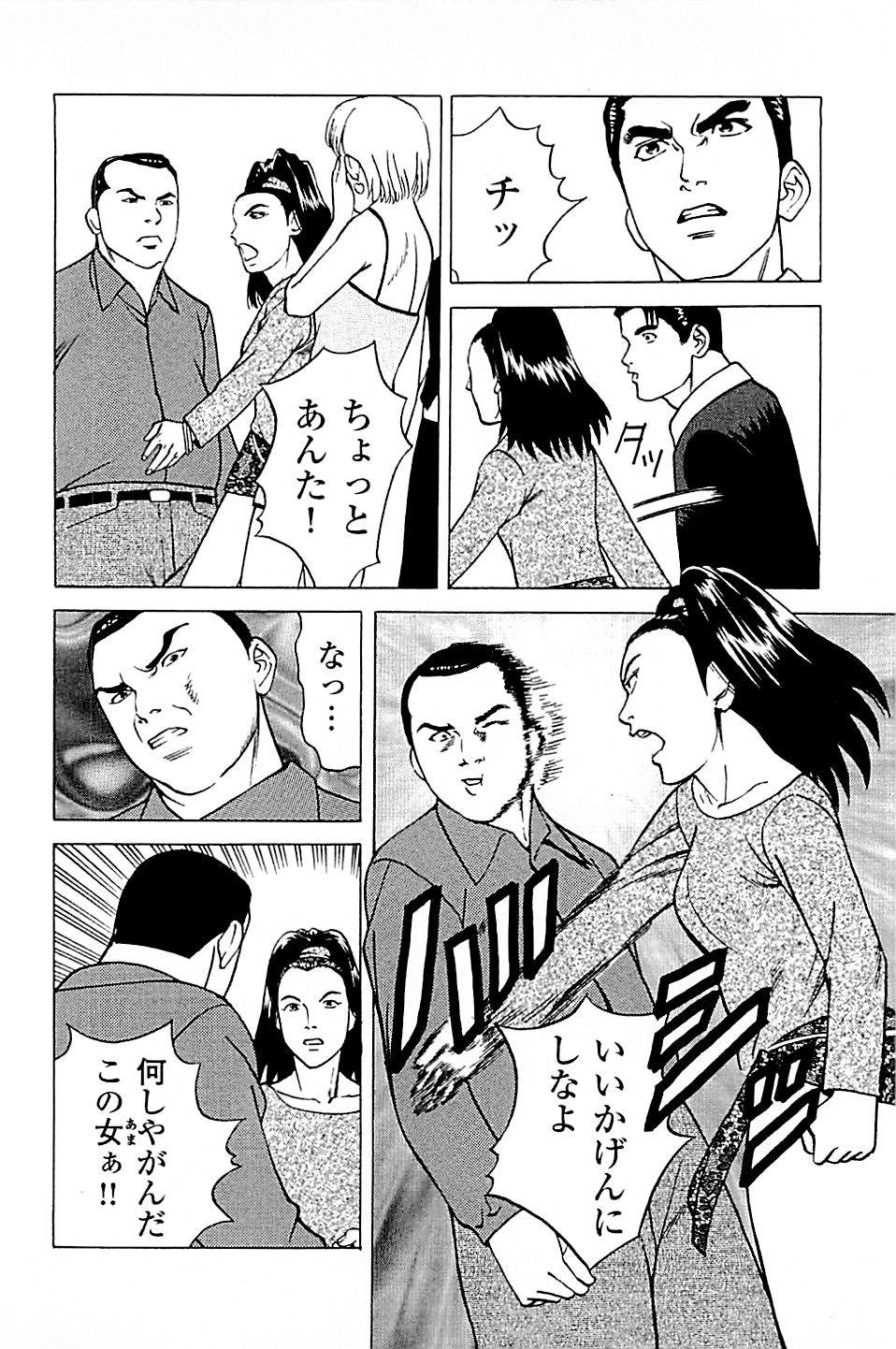 [上端たに・火野俊平] 風俗店長物語 第04巻