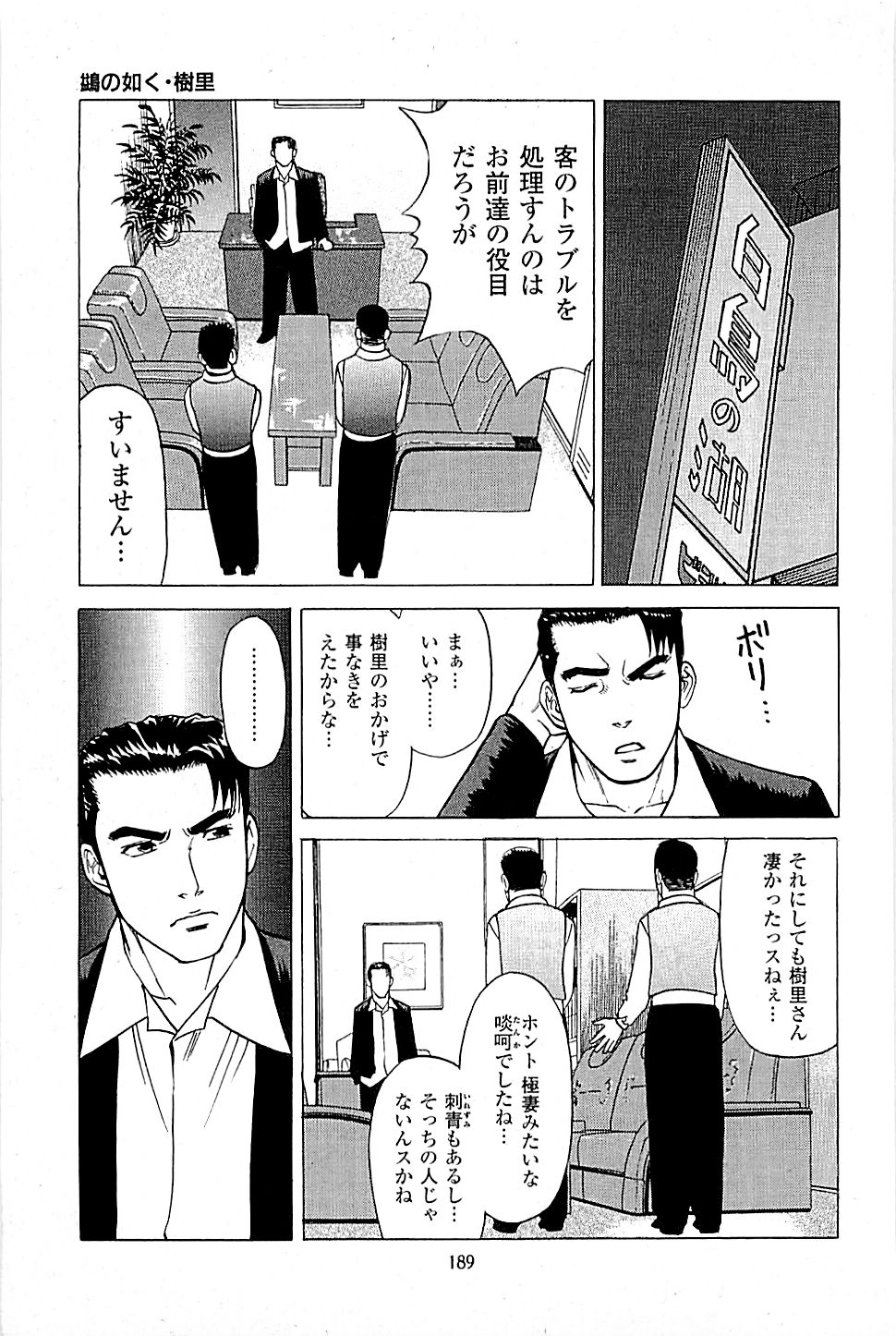 [上端たに・火野俊平] 風俗店長物語 第04巻