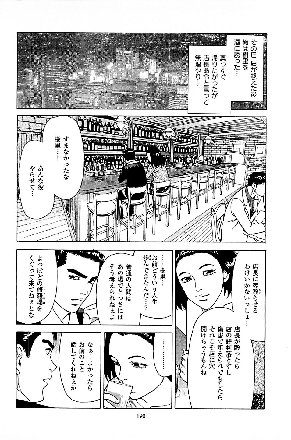 [上端たに・火野俊平] 風俗店長物語 第04巻