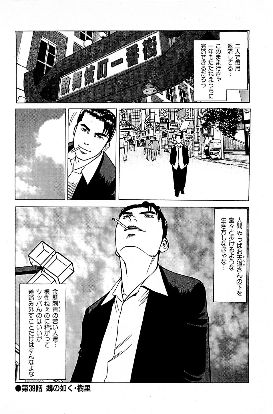 [上端たに・火野俊平] 風俗店長物語 第04巻