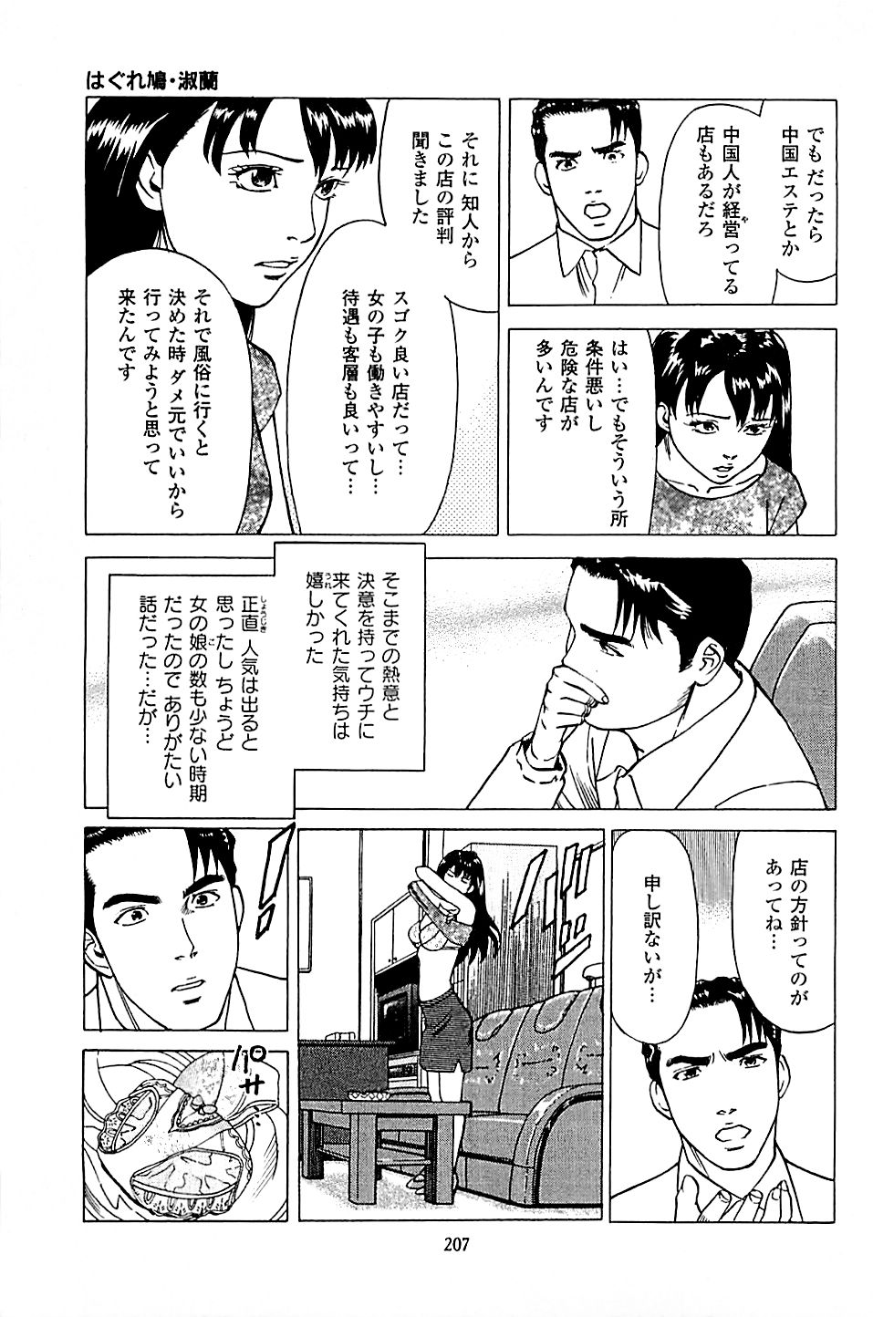 [上端たに・火野俊平] 風俗店長物語 第04巻