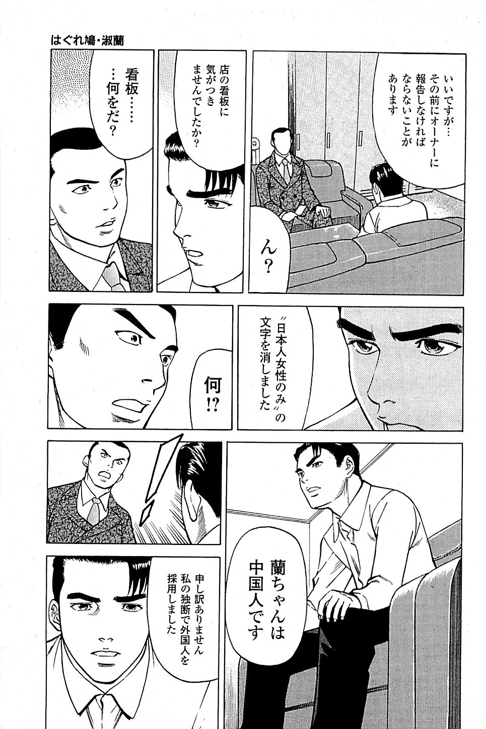 [上端たに・火野俊平] 風俗店長物語 第04巻