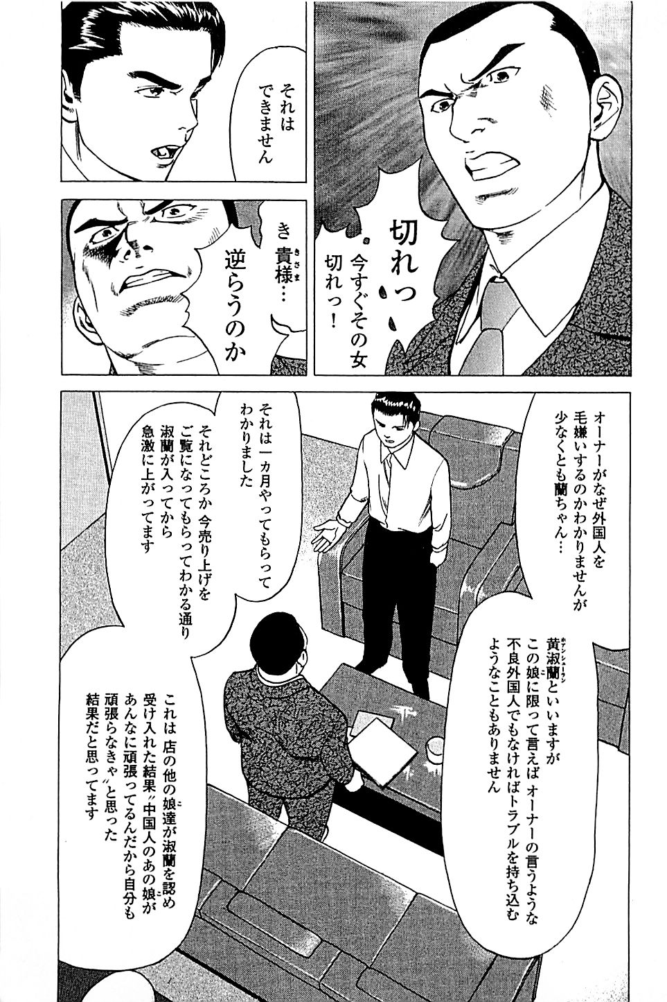 [上端たに・火野俊平] 風俗店長物語 第04巻