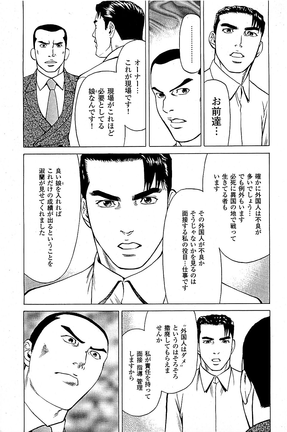 [上端たに・火野俊平] 風俗店長物語 第04巻