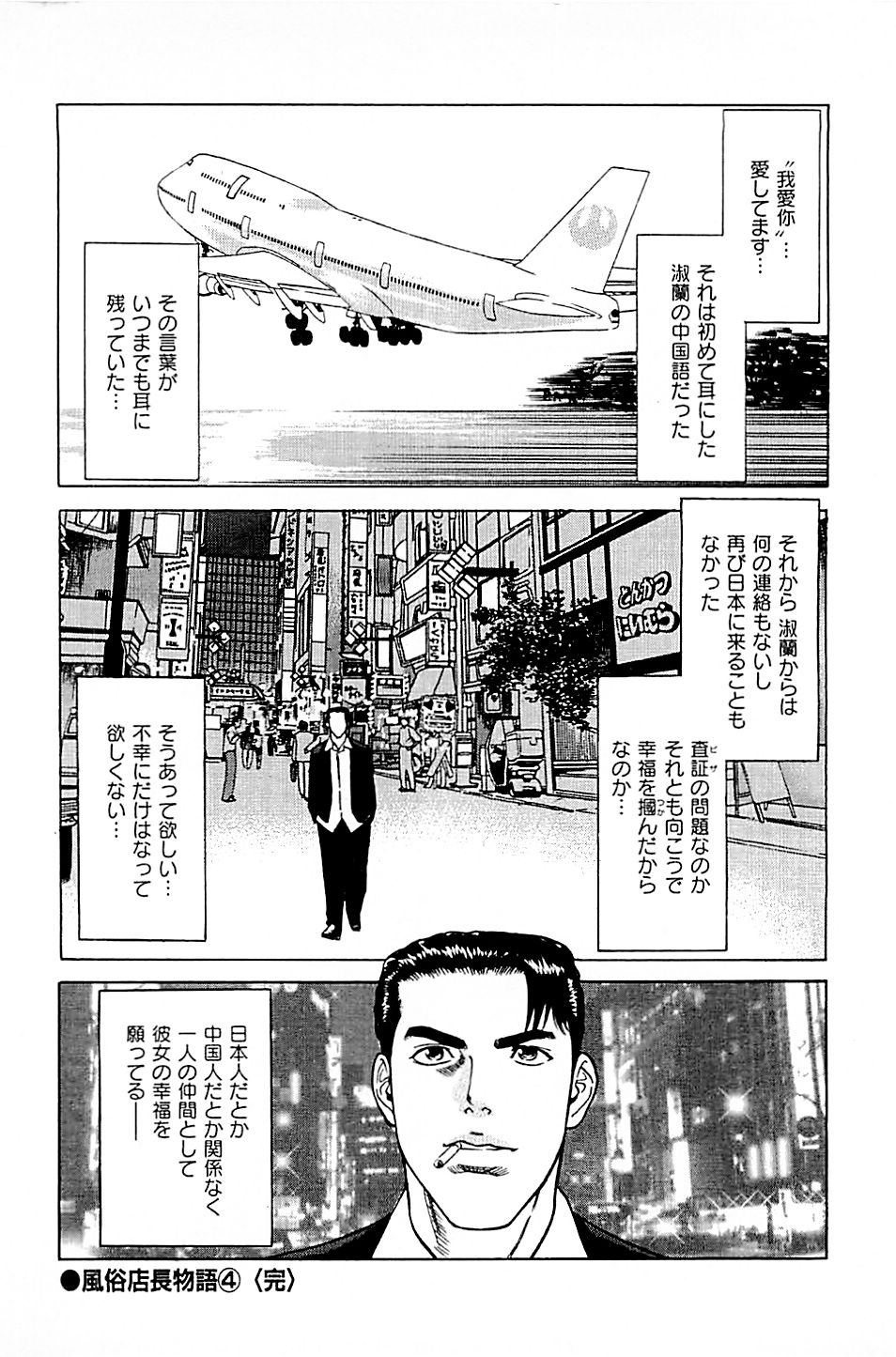 [上端たに・火野俊平] 風俗店長物語 第04巻