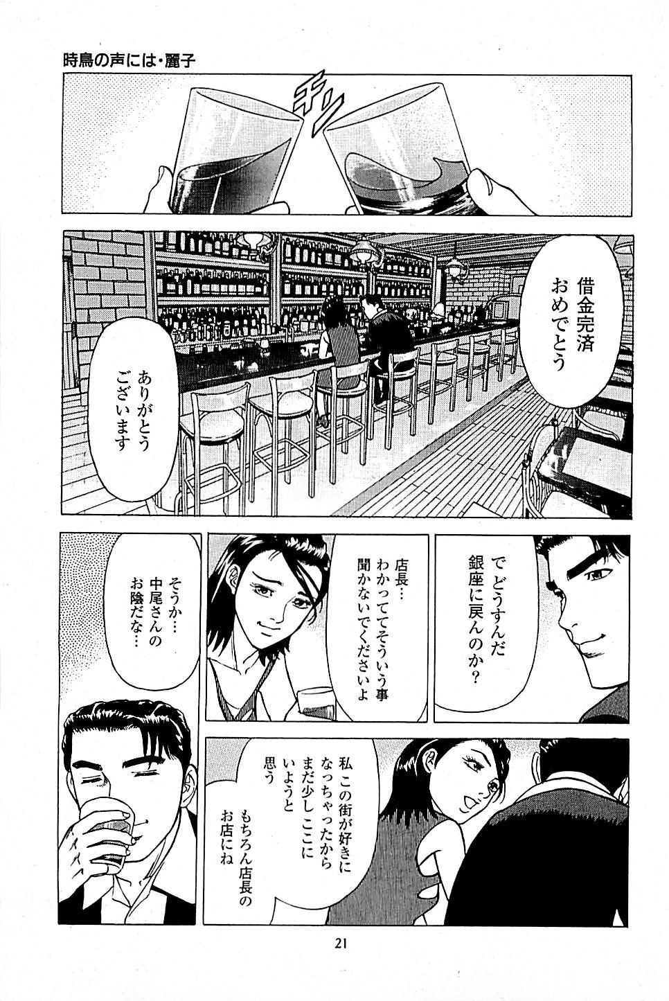 [上端たに・火野俊平] 風俗店長物語 第04巻