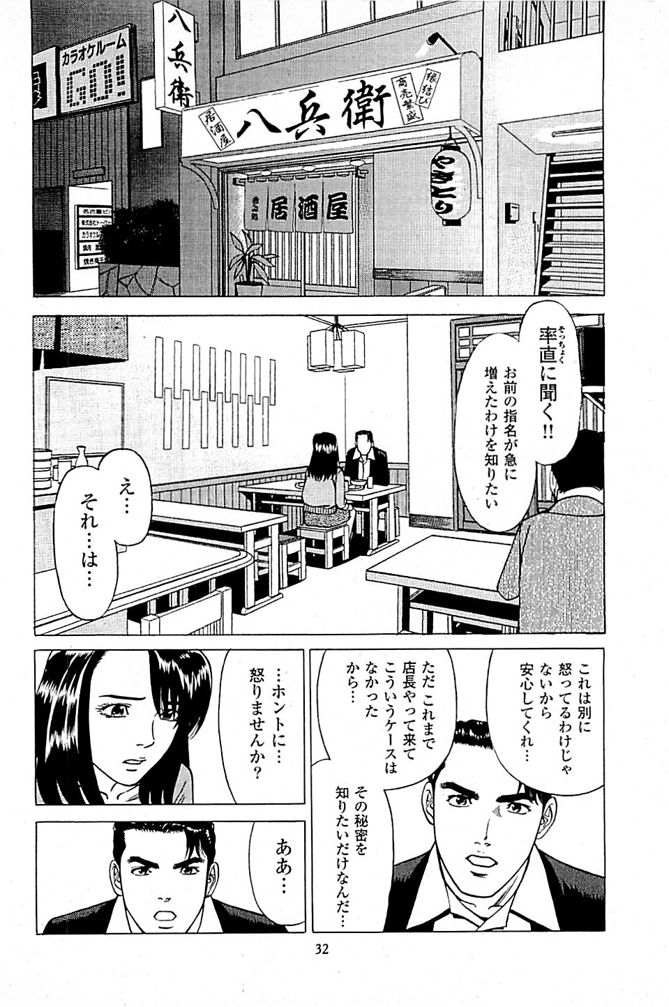 [上端たに・火野俊平] 風俗店長物語 第04巻