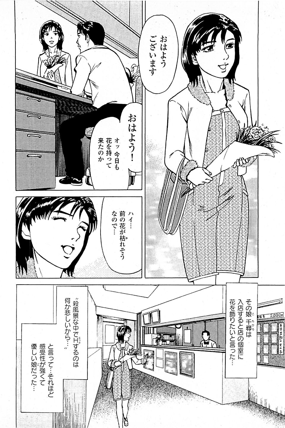 [上端たに・火野俊平] 風俗店長物語 第04巻