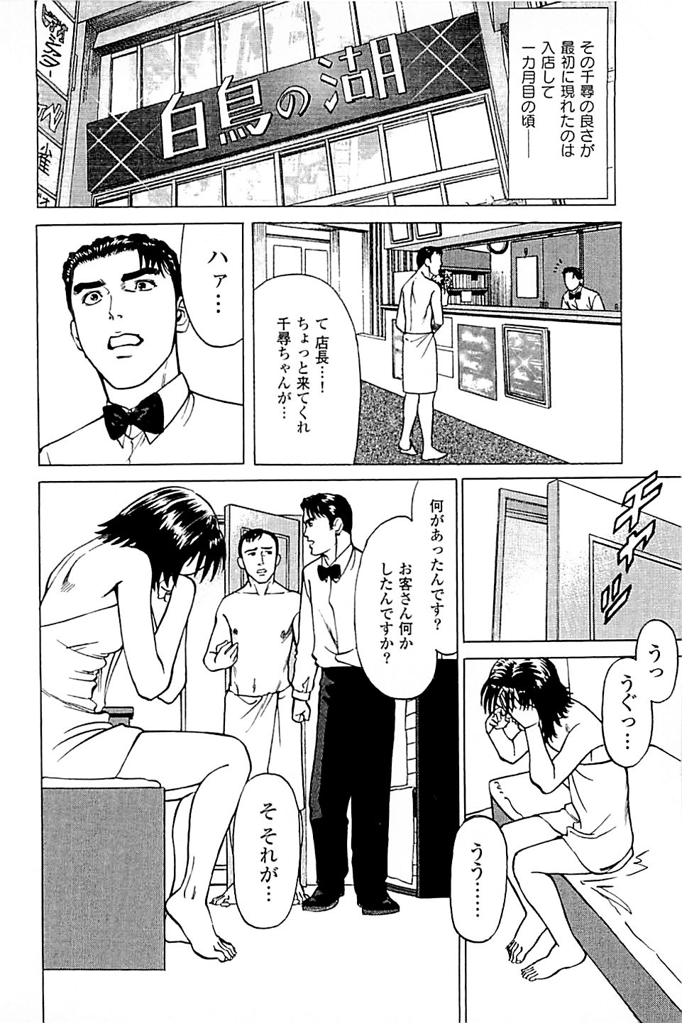 [上端たに・火野俊平] 風俗店長物語 第04巻