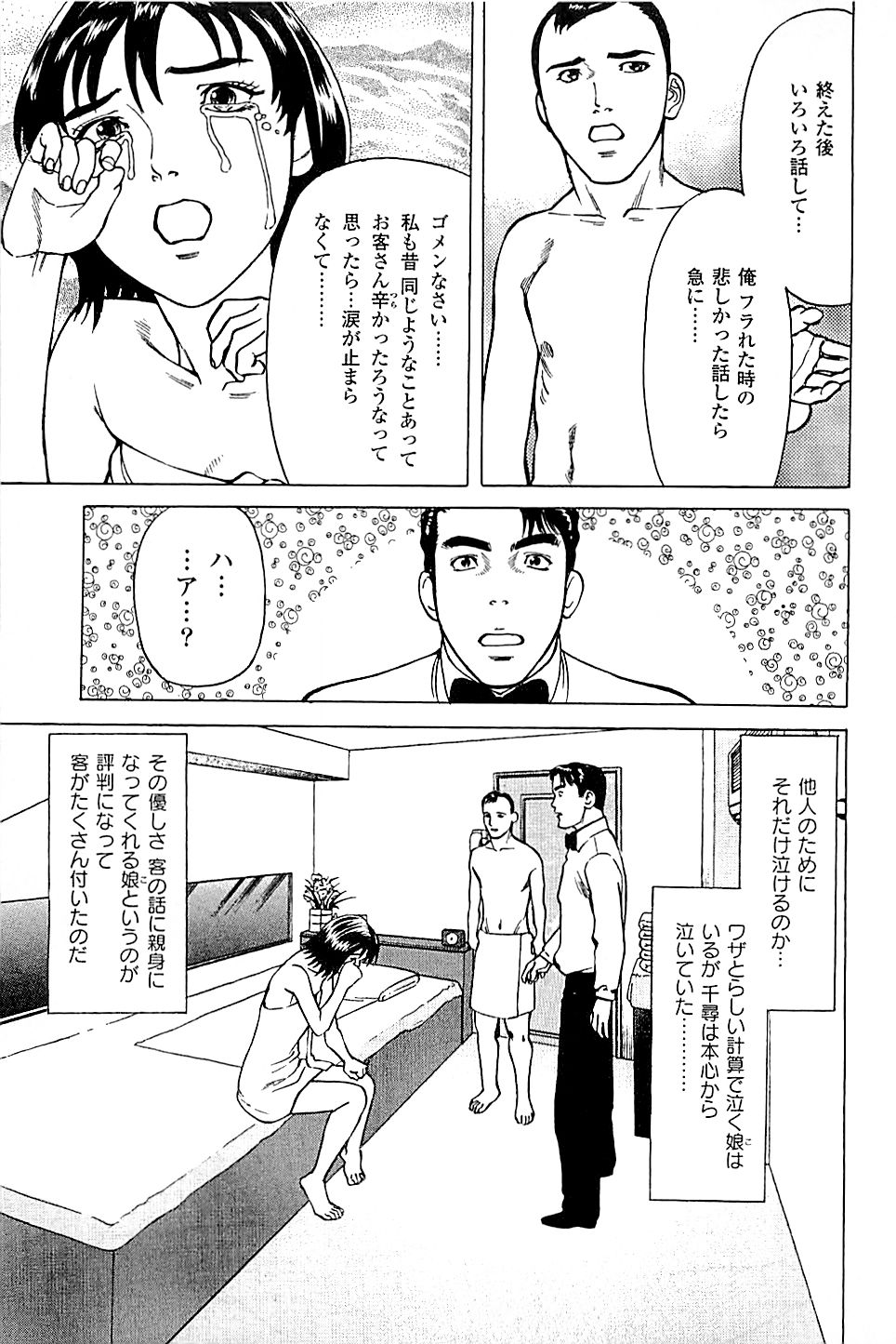 [上端たに・火野俊平] 風俗店長物語 第04巻