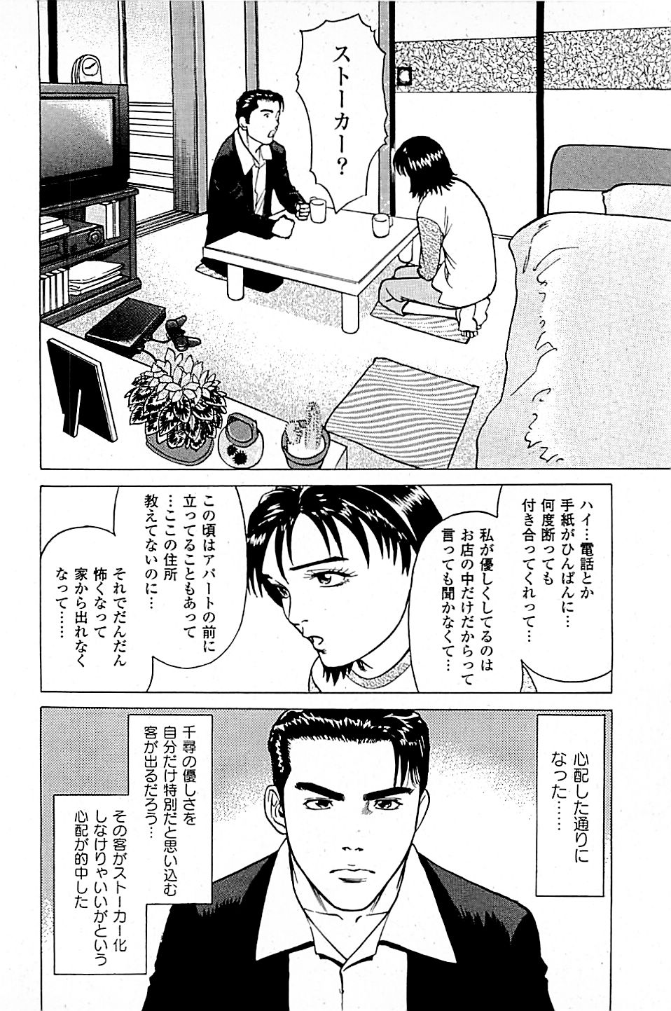 [上端たに・火野俊平] 風俗店長物語 第04巻