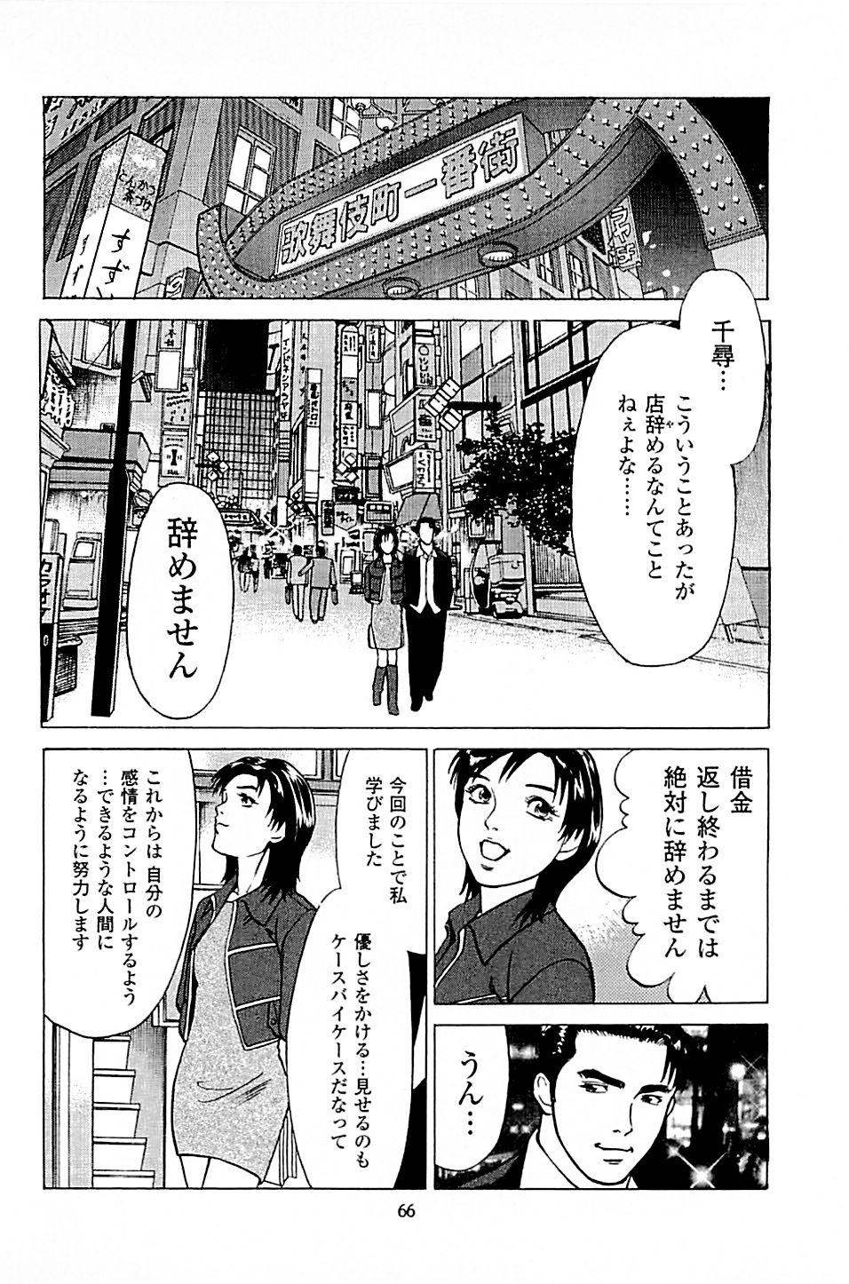 [上端たに・火野俊平] 風俗店長物語 第04巻