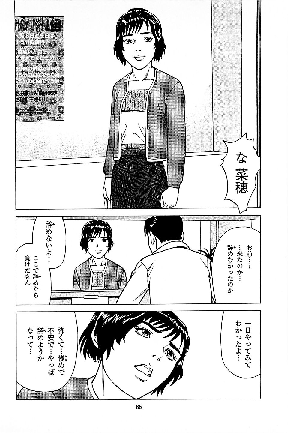 [上端たに・火野俊平] 風俗店長物語 第04巻