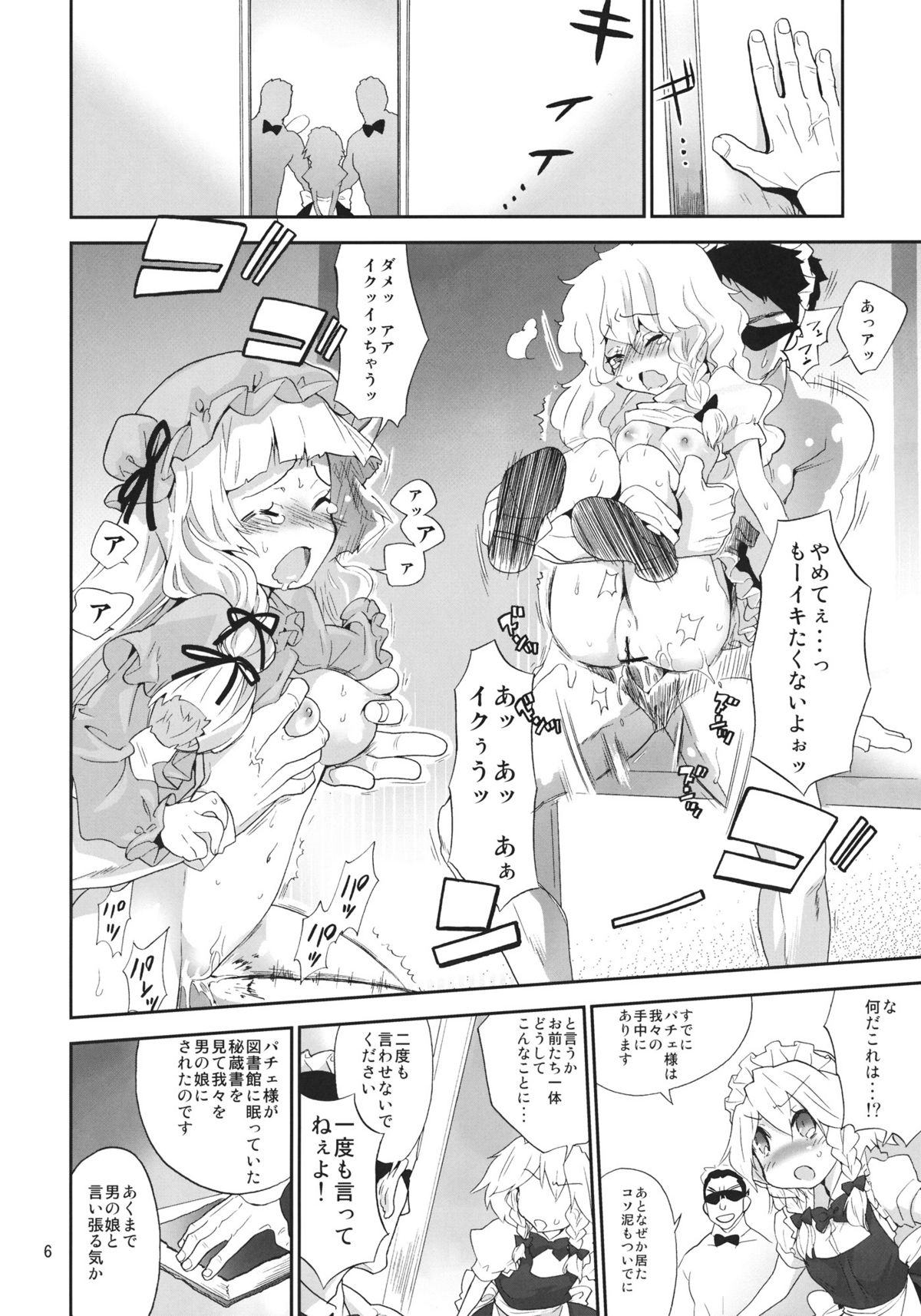 (紅楼夢7) [すぱぃしあ (霧巴ころは)] 妖精メイドさんの反乱 (東方Project)