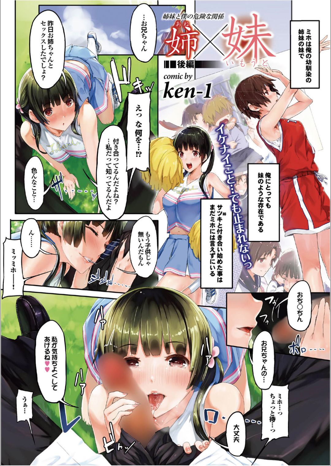 [ken-1] 姉×妹 前・後編