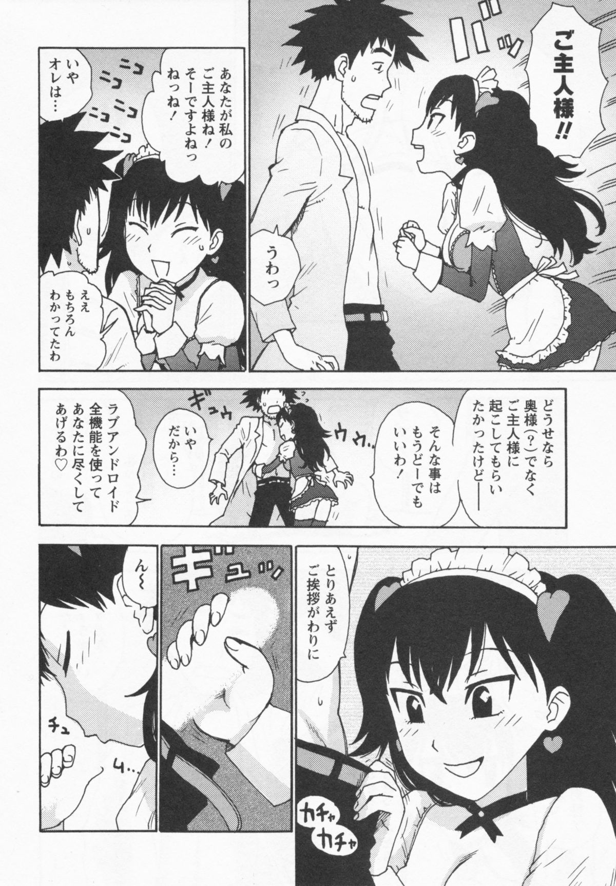 [かるま龍狼] イブとラブ