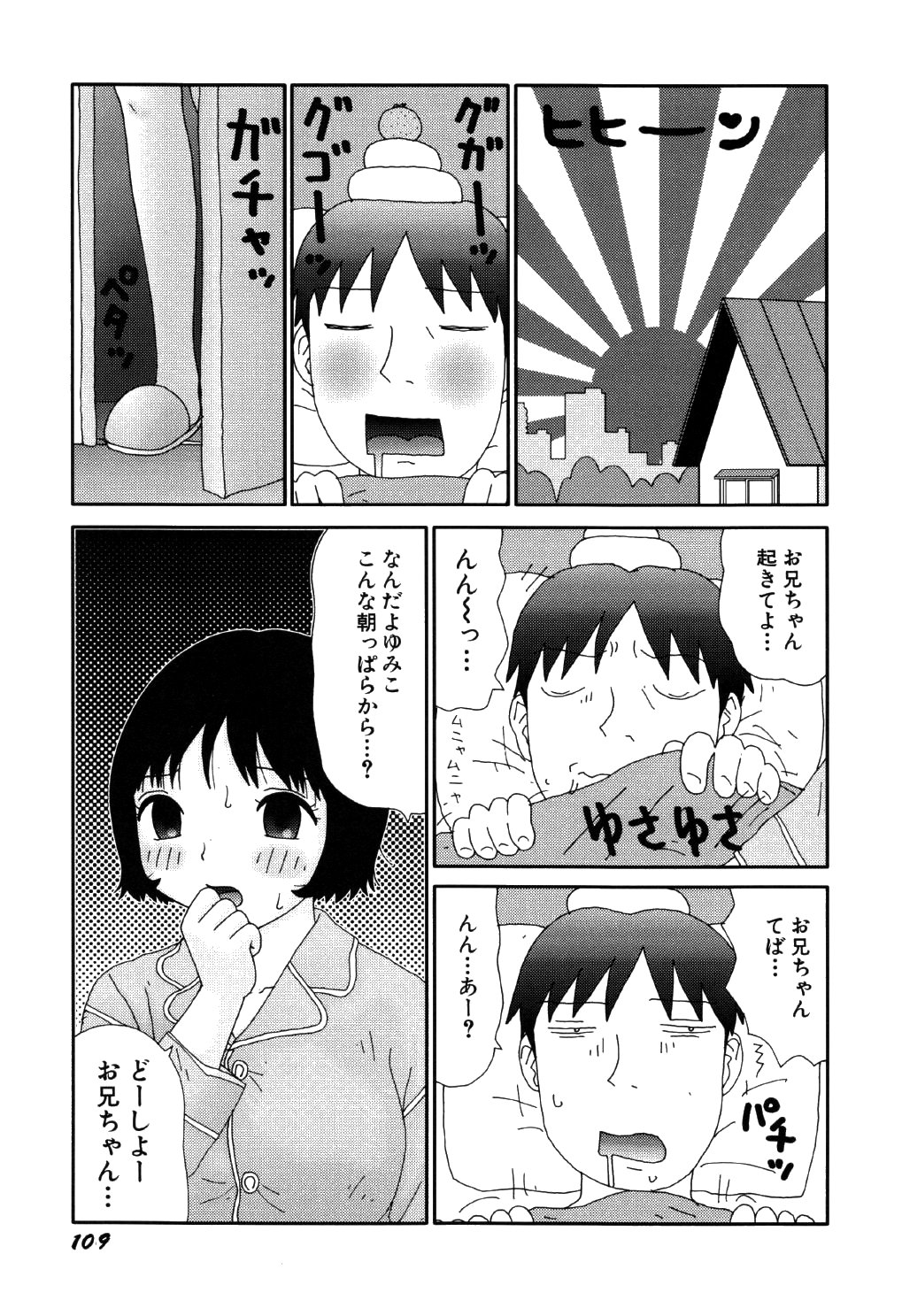 [町野変丸] リトルゆみこちゃん