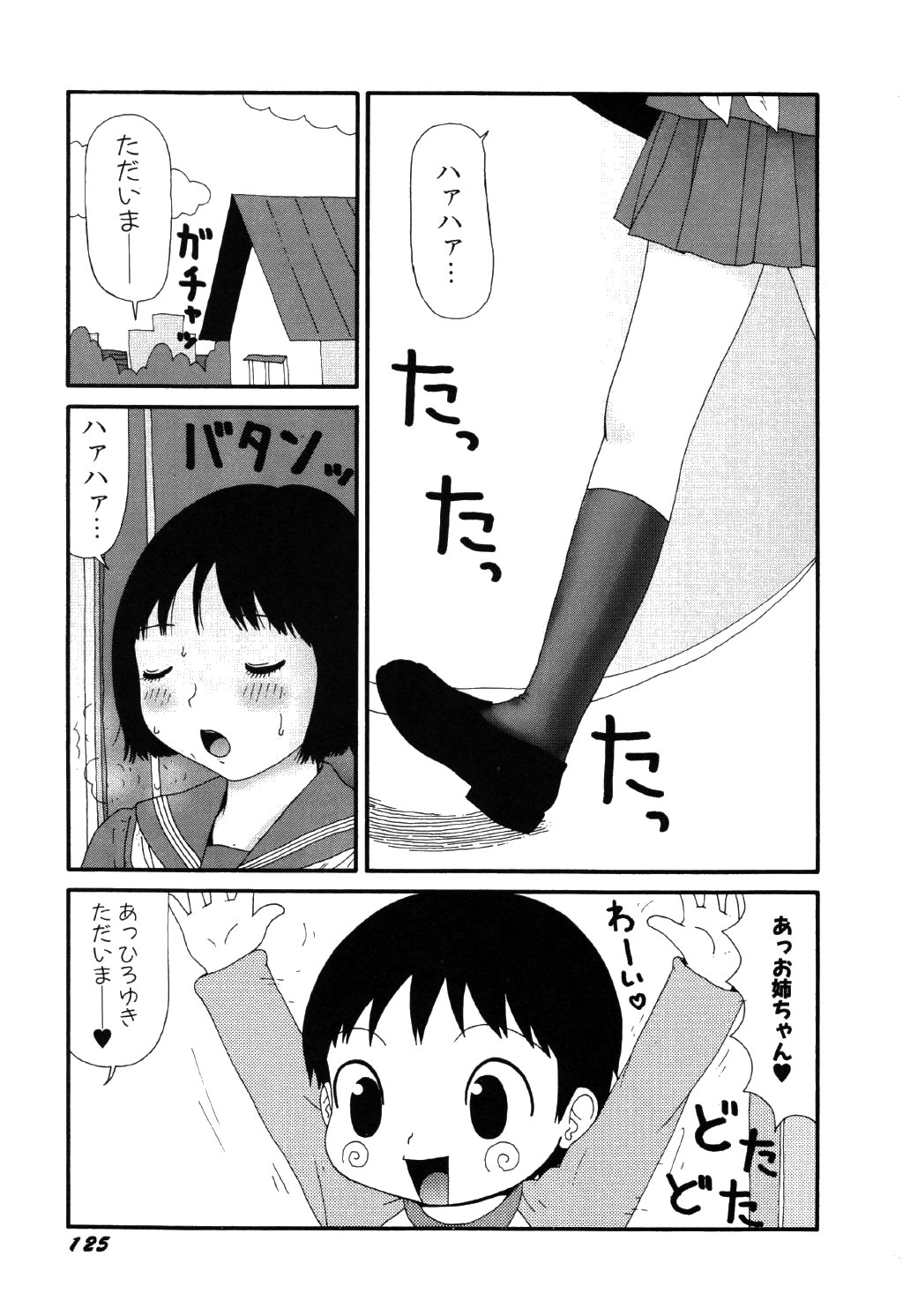 [町野変丸] リトルゆみこちゃん