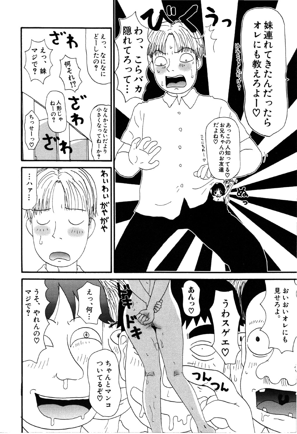 [町野変丸] リトルゆみこちゃん