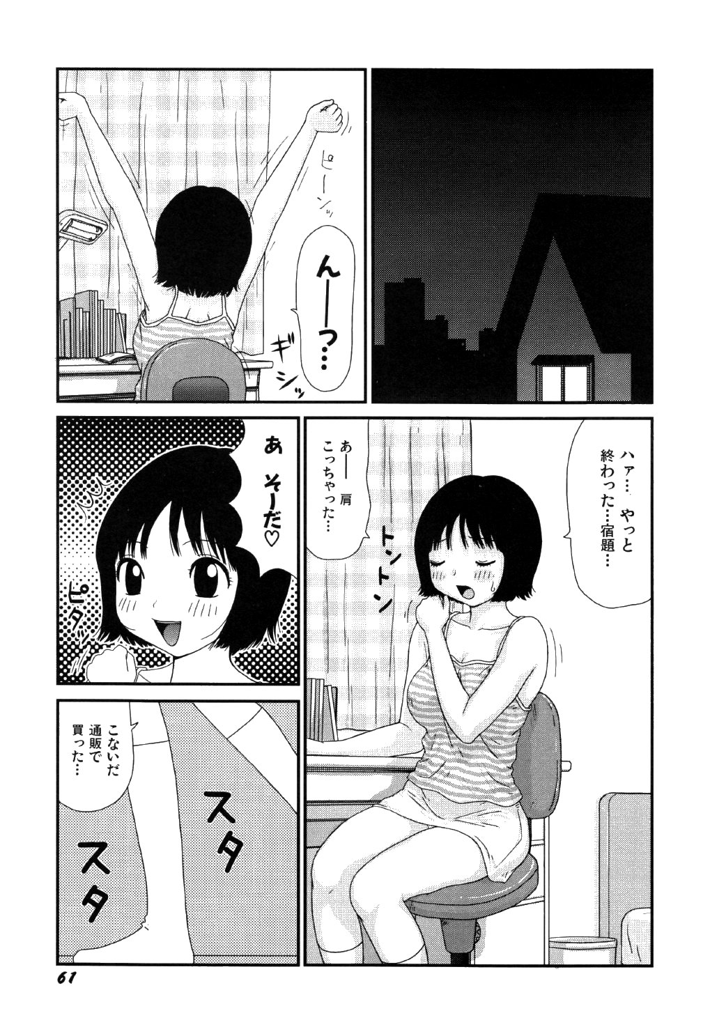 [町野変丸] リトルゆみこちゃん