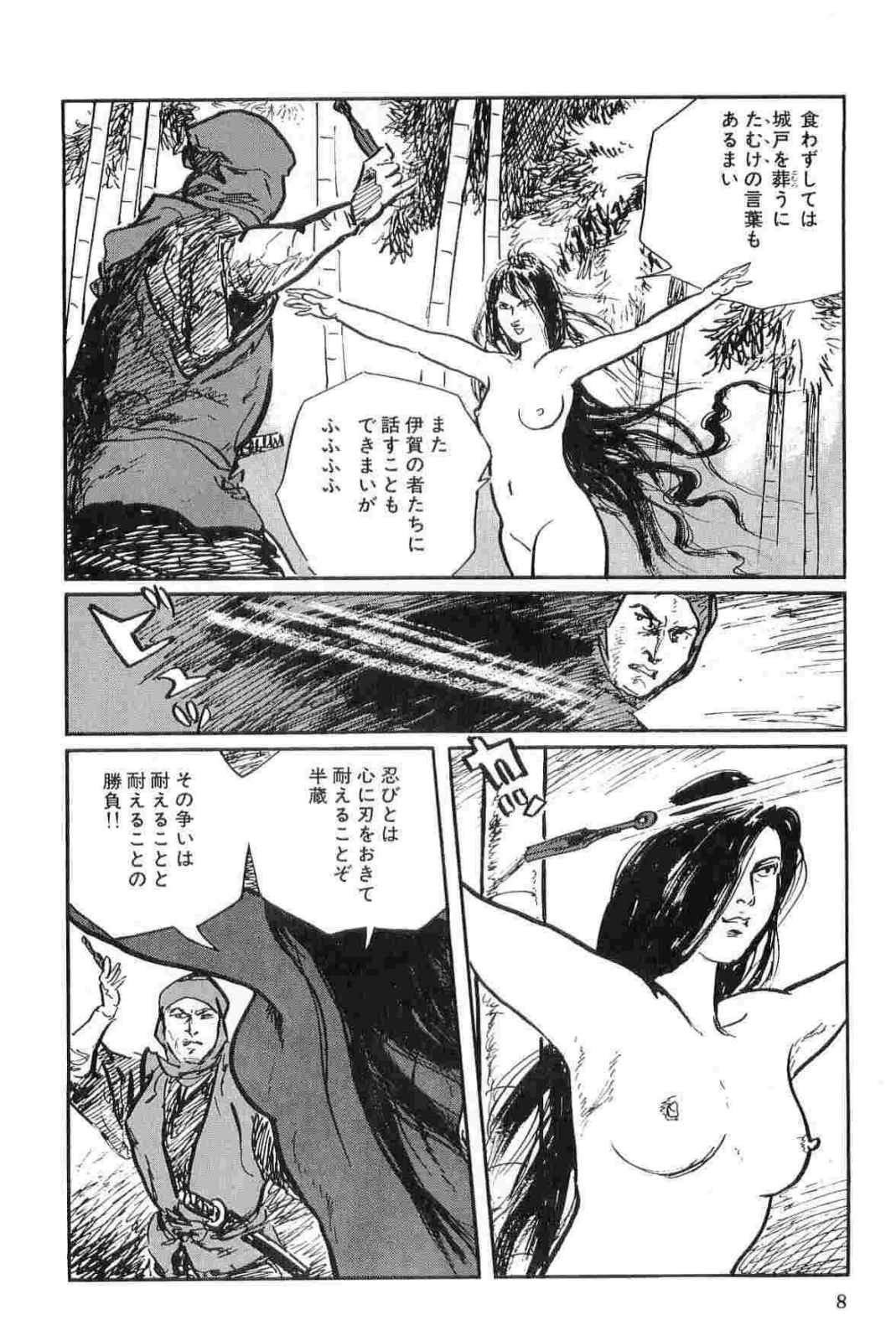 [小池一夫, 小島剛夕] 半蔵の門 第11巻