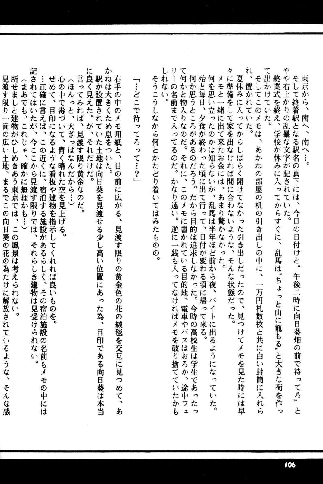 PinkTemptation（らんま1/2）