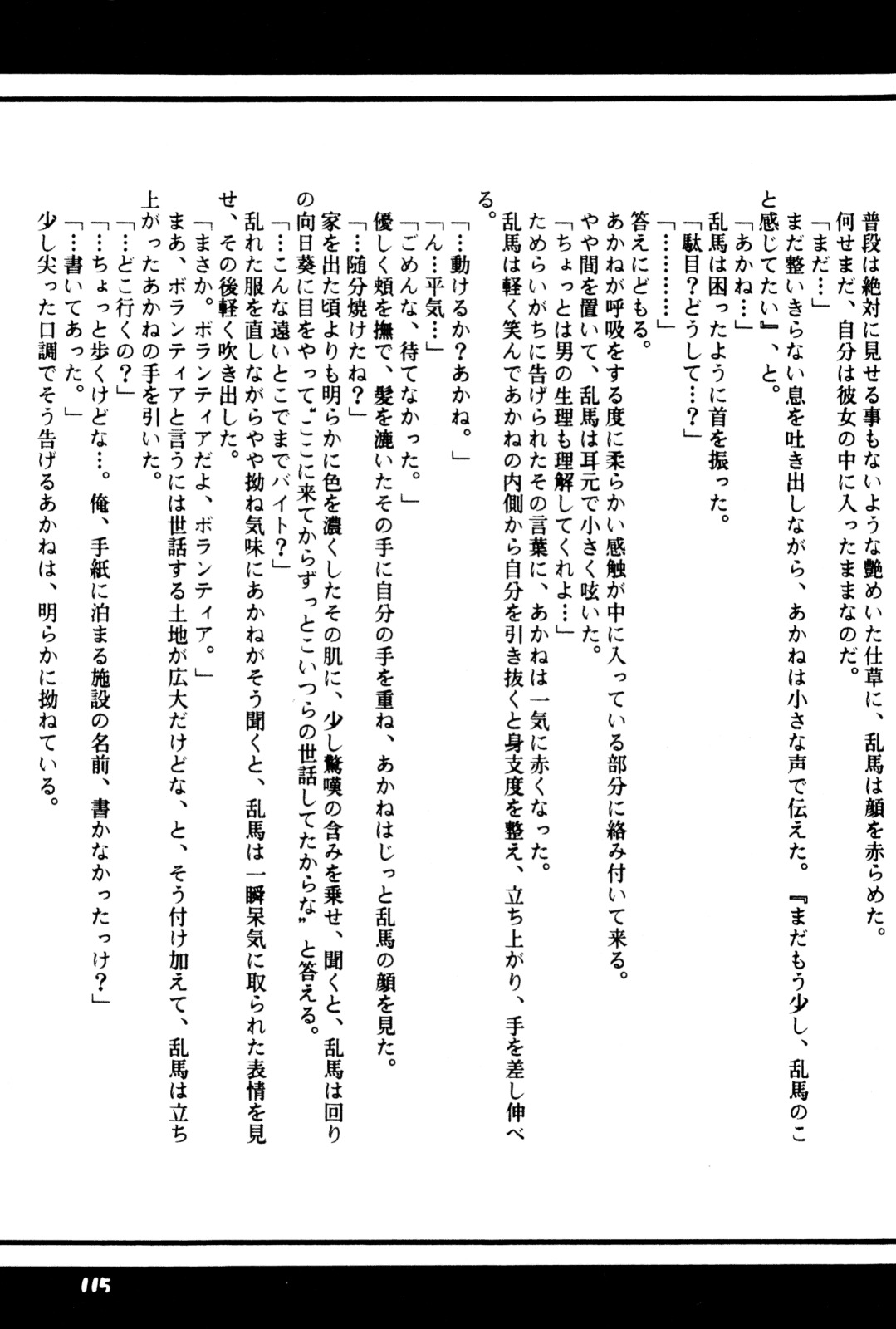 PinkTemptation（らんま1/2）