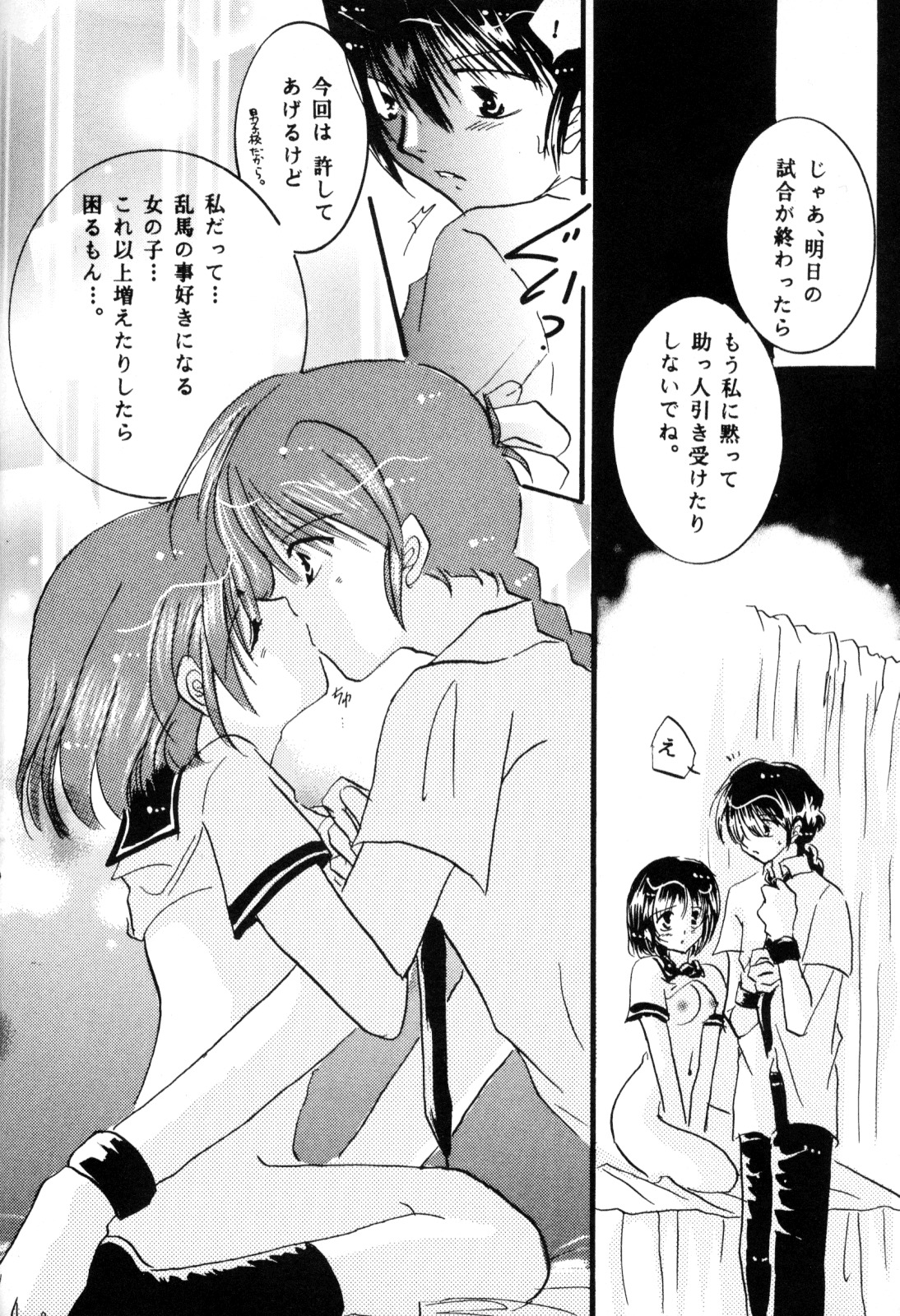 PinkTemptation（らんま1/2）